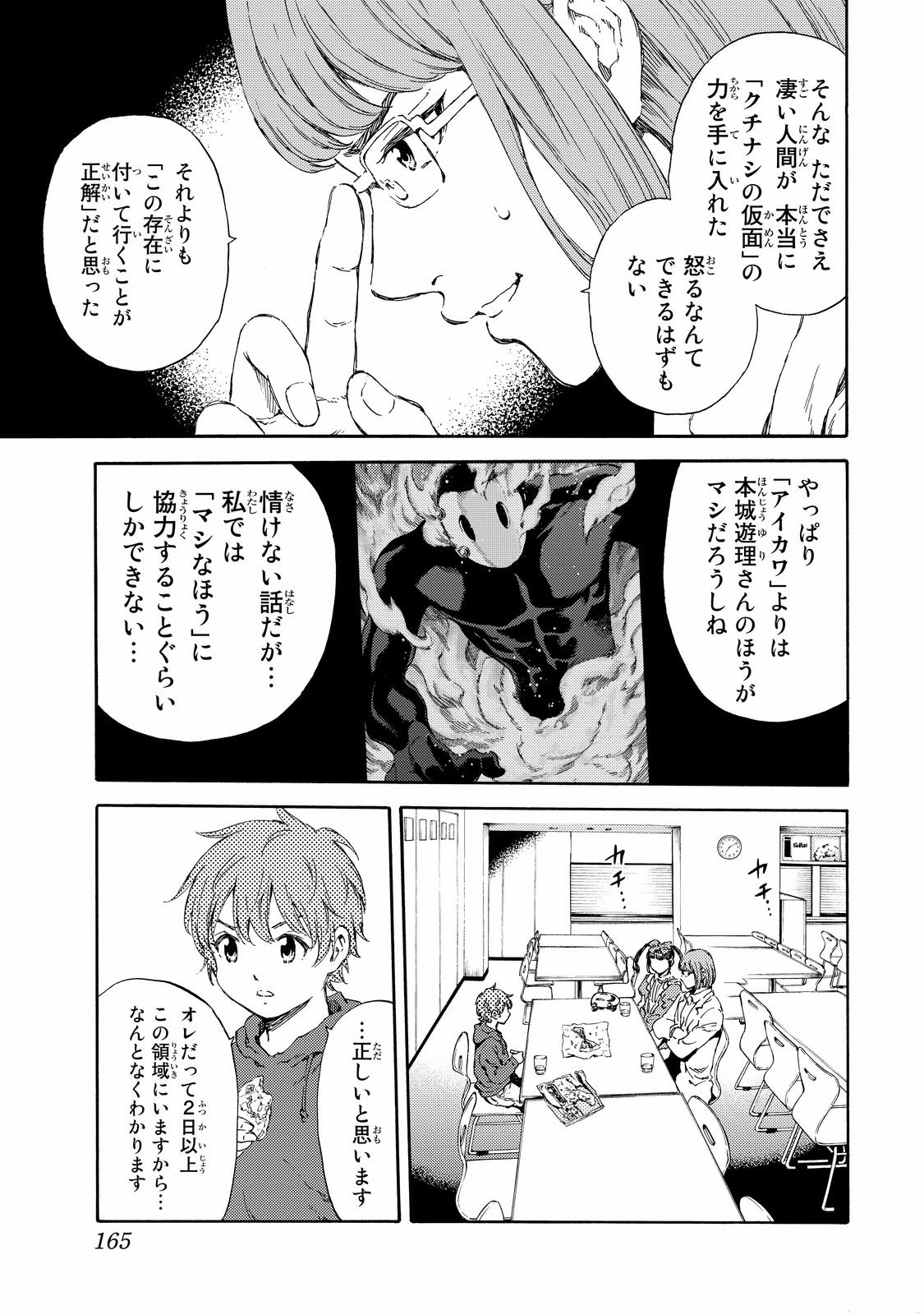 Tenkuu Shinpan - Chapter 137 - Page 9