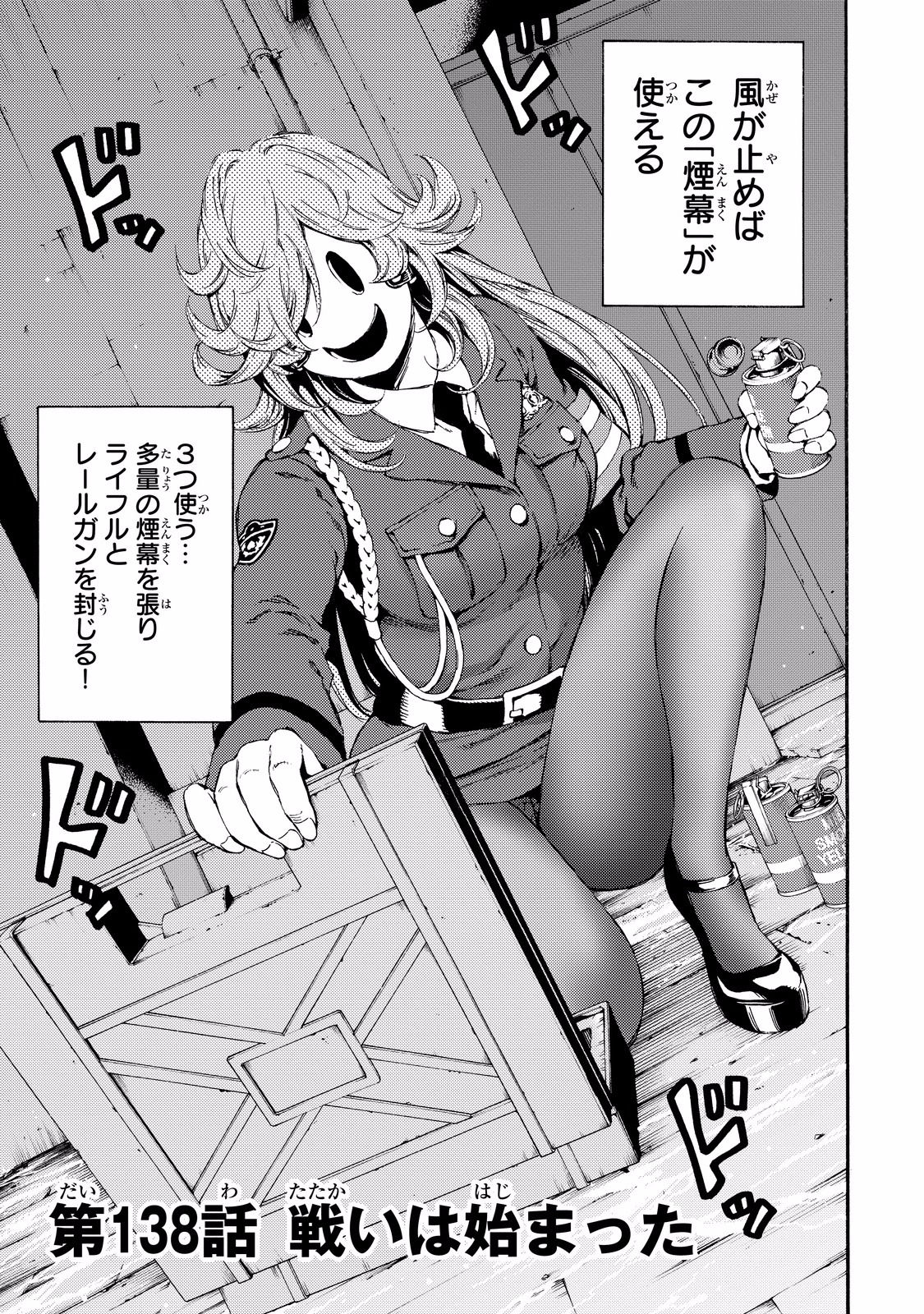 Tenkuu Shinpan - Chapter 138 - Page 1