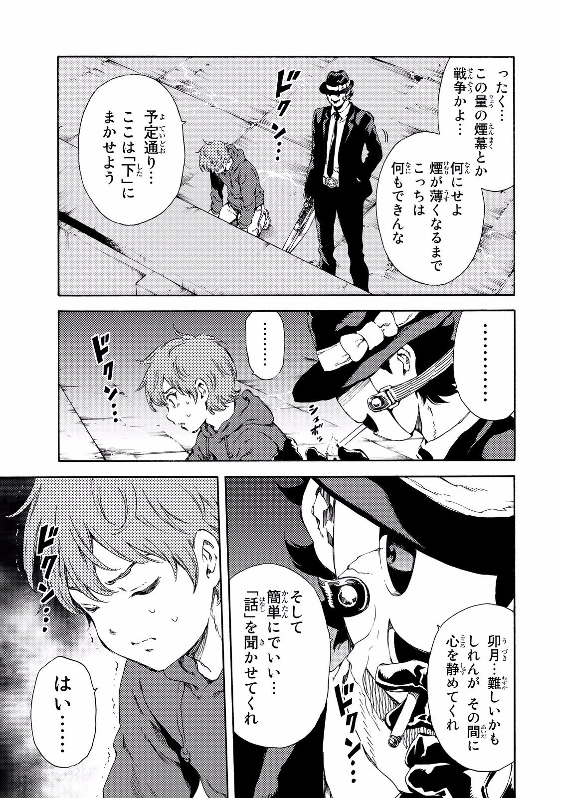 Tenkuu Shinpan - Chapter 138 - Page 11