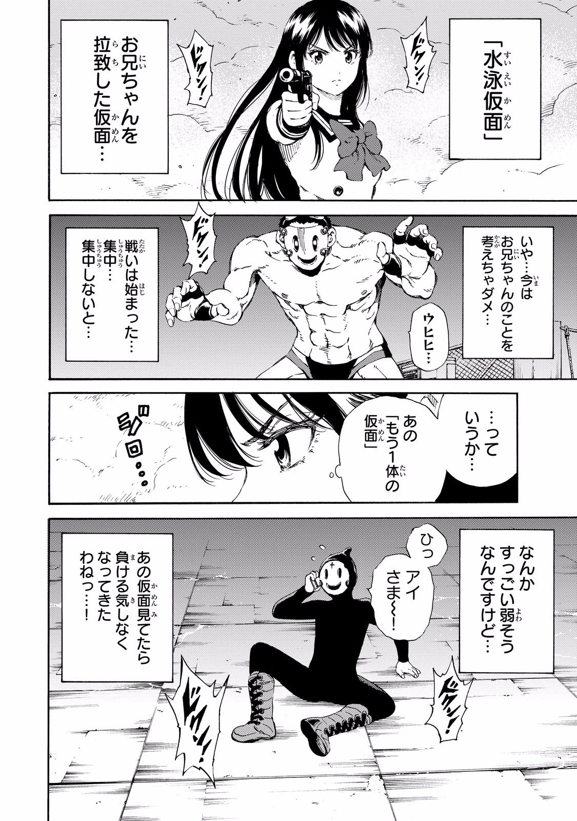 Tenkuu Shinpan - Chapter 138 - Page 15