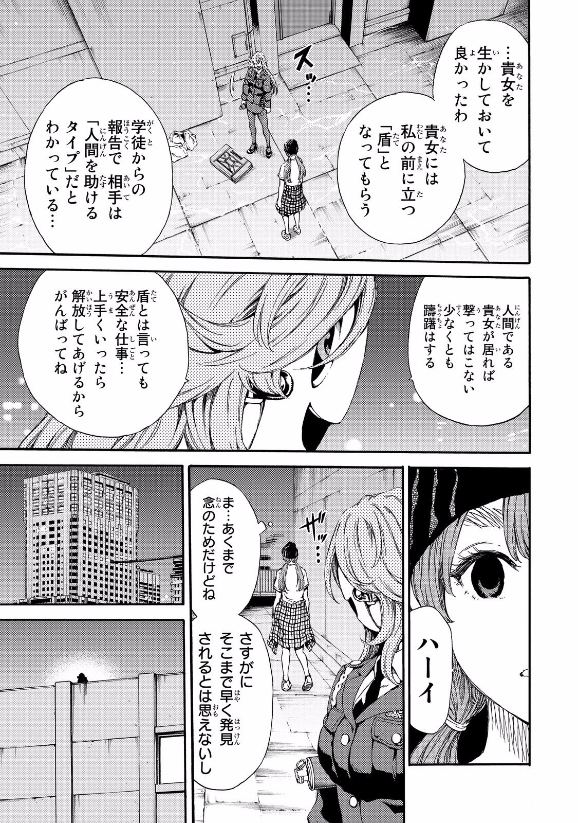 Tenkuu Shinpan - Chapter 138 - Page 3