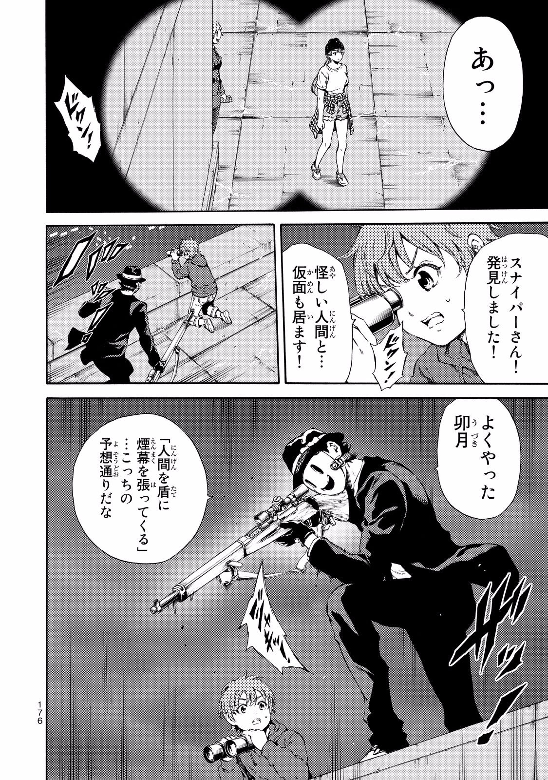 Tenkuu Shinpan - Chapter 138 - Page 4