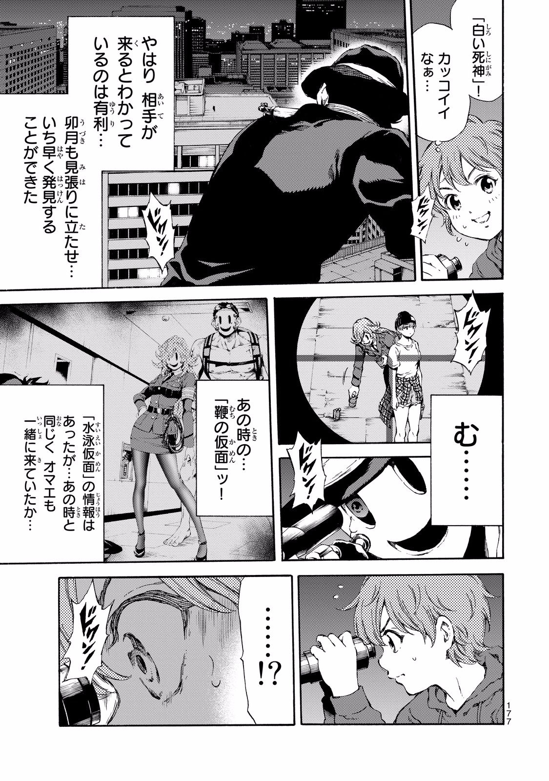 Tenkuu Shinpan - Chapter 138 - Page 5