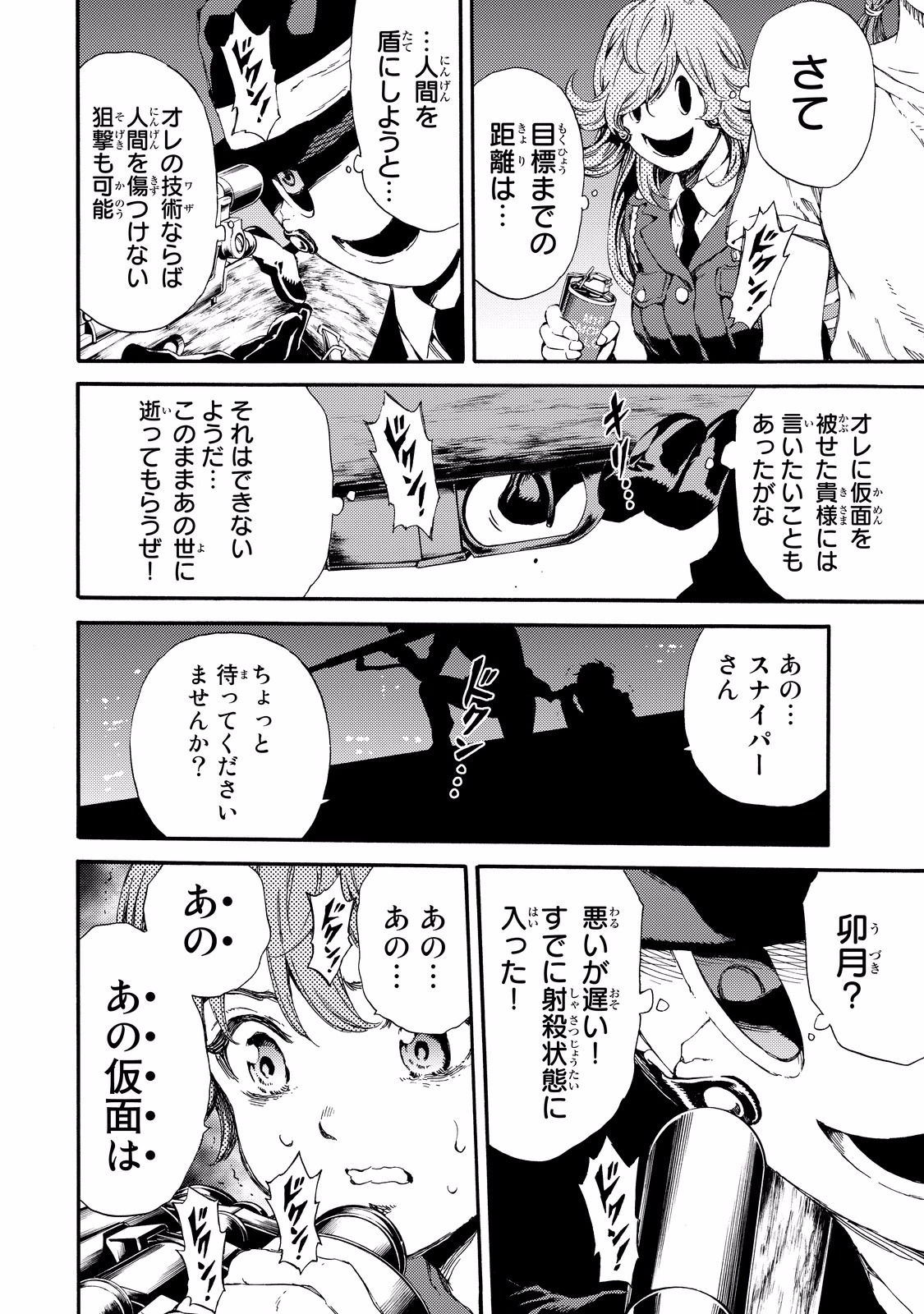 Tenkuu Shinpan - Chapter 138 - Page 6