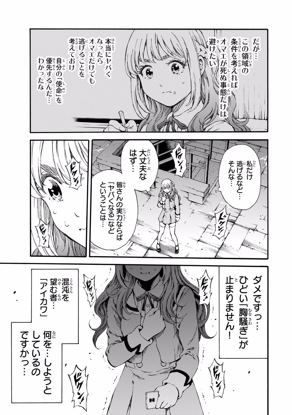 Tenkuu Shinpan - Chapter 139 - Page 3