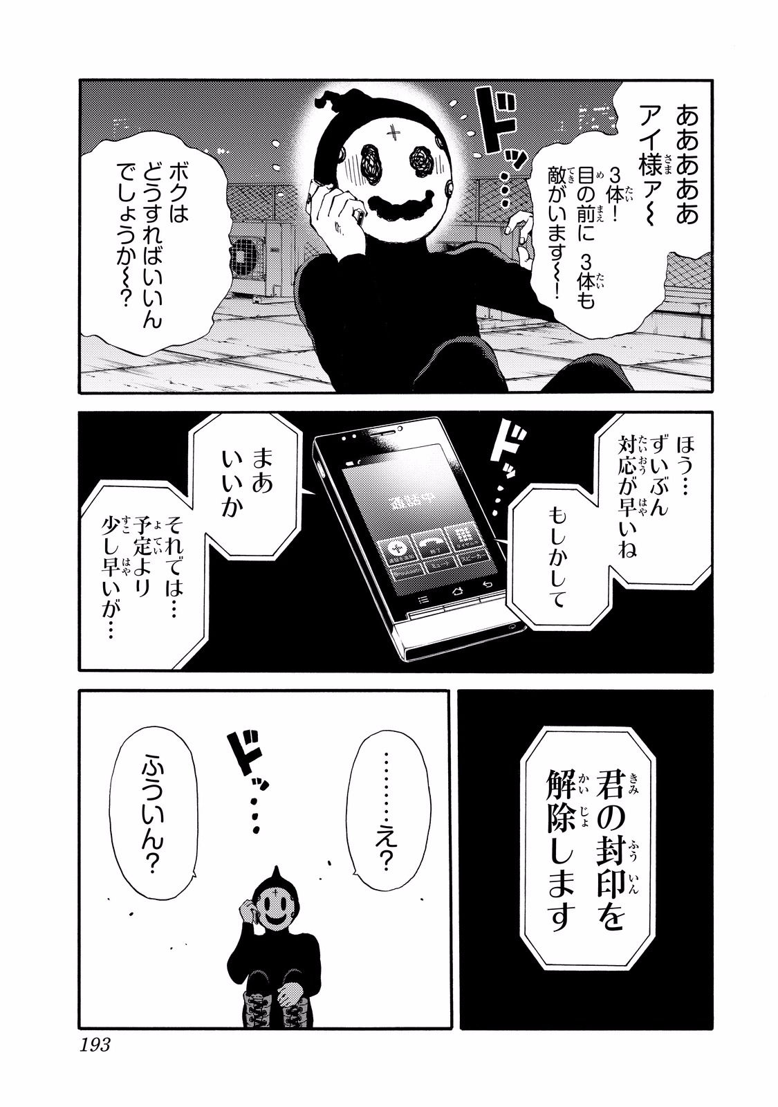 Tenkuu Shinpan - Chapter 139 - Page 5