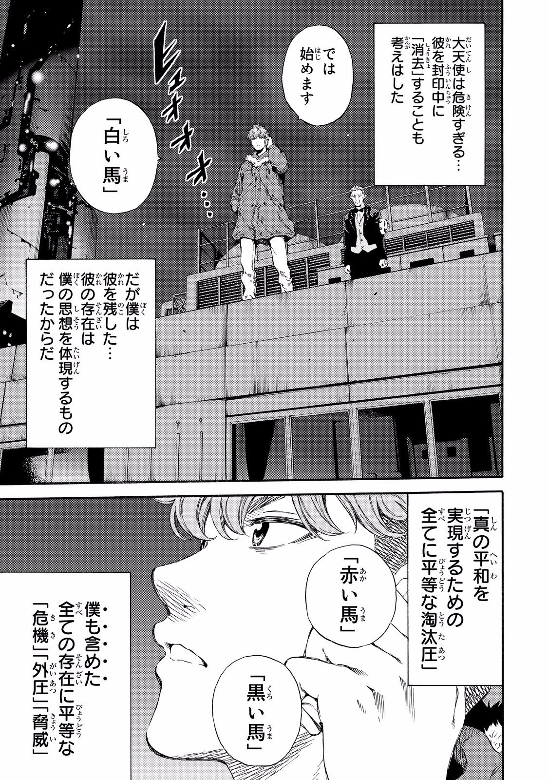 Tenkuu Shinpan - Chapter 139 - Page 7