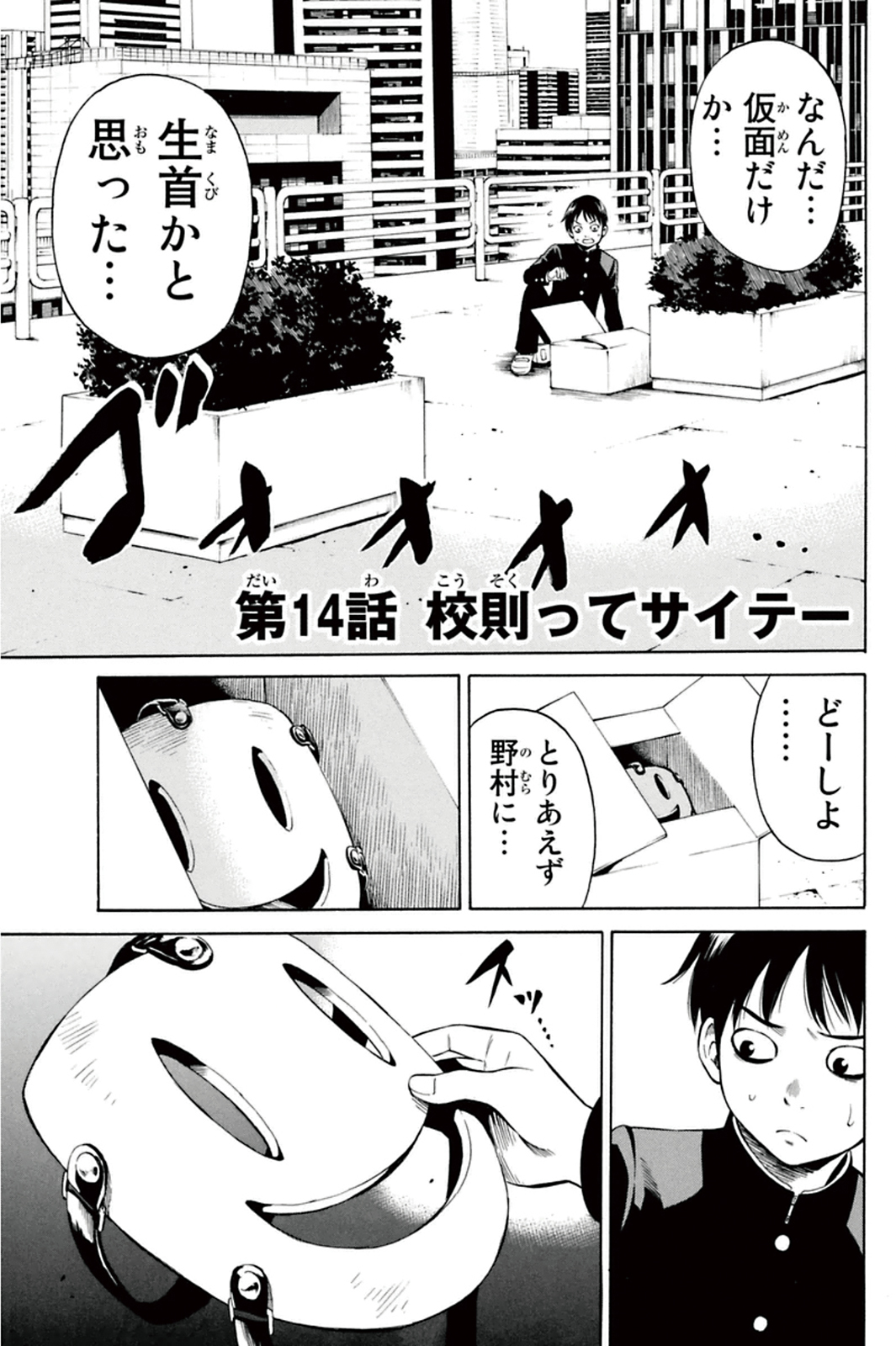 Tenkuu Shinpan - Chapter 14 - Page 1