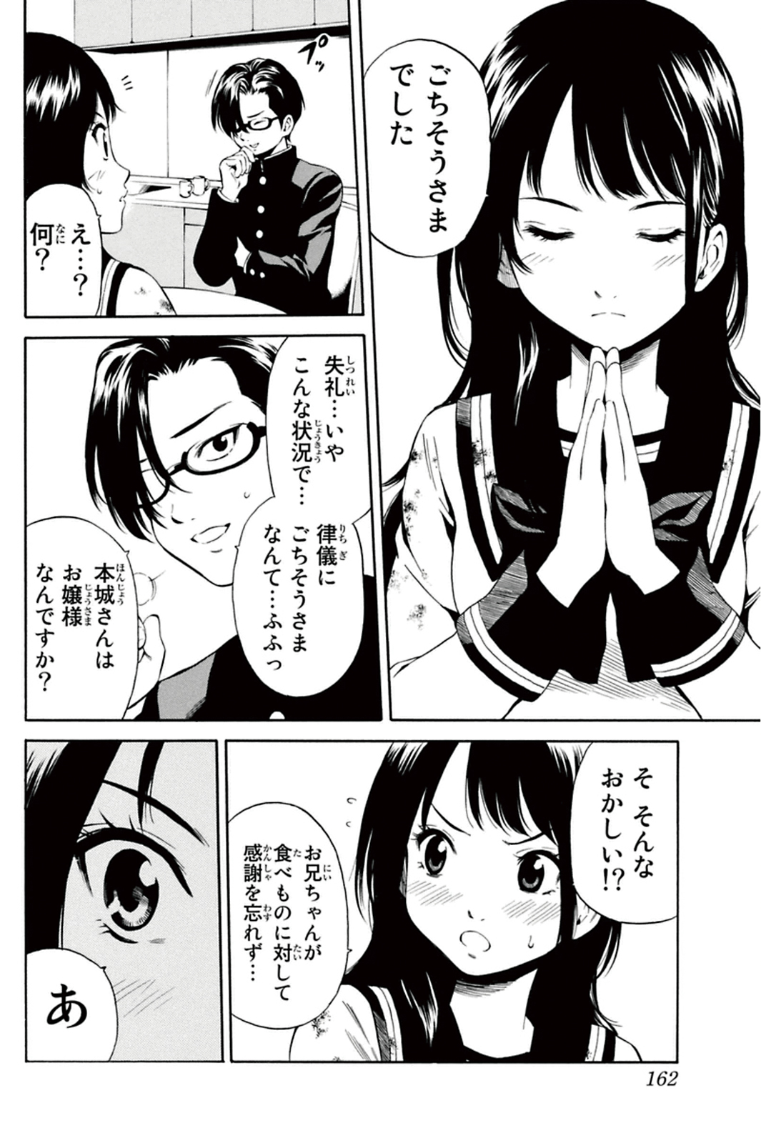 Tenkuu Shinpan - Chapter 14 - Page 4