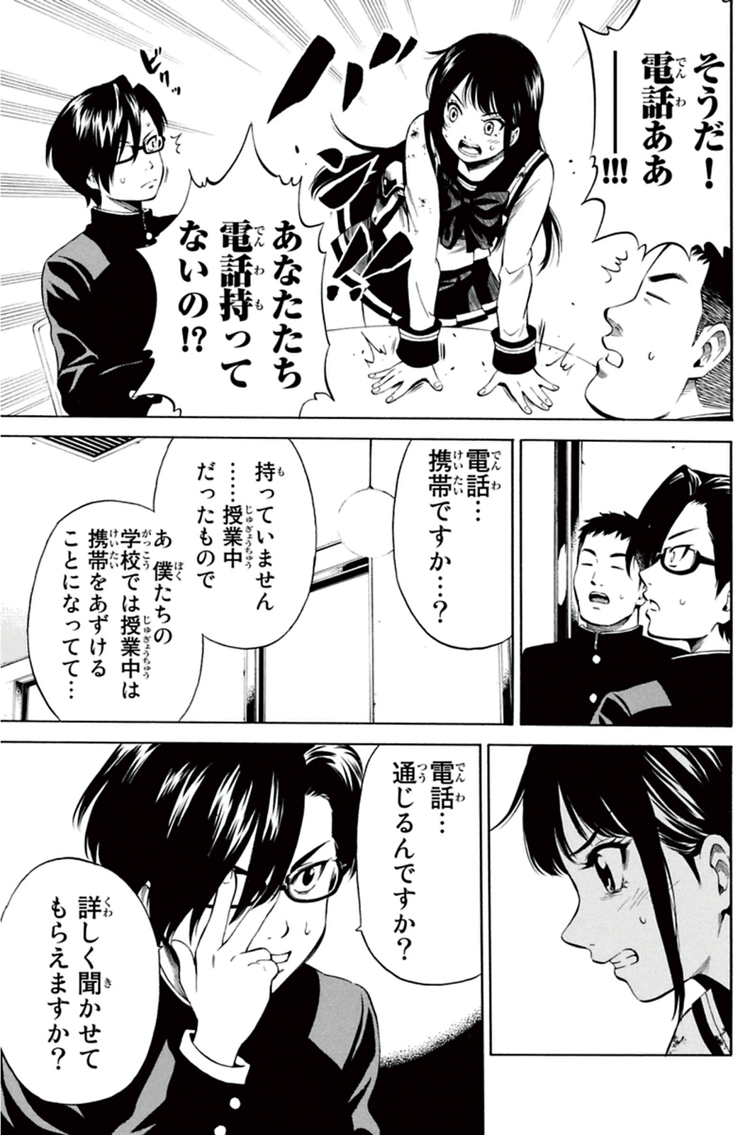 Tenkuu Shinpan - Chapter 14 - Page 5