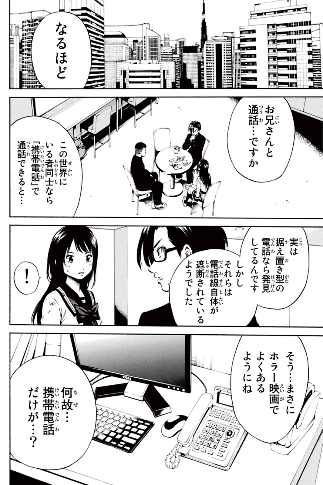 Tenkuu Shinpan - Chapter 14 - Page 6