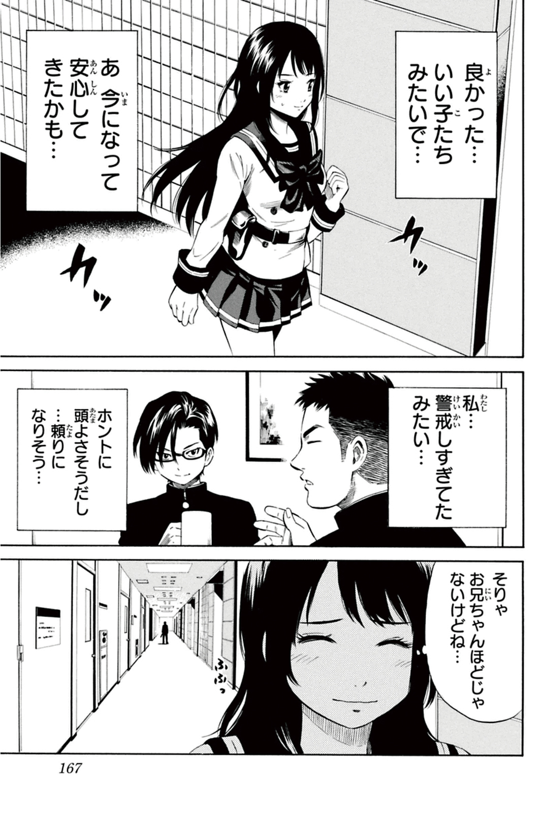 Tenkuu Shinpan - Chapter 14 - Page 9