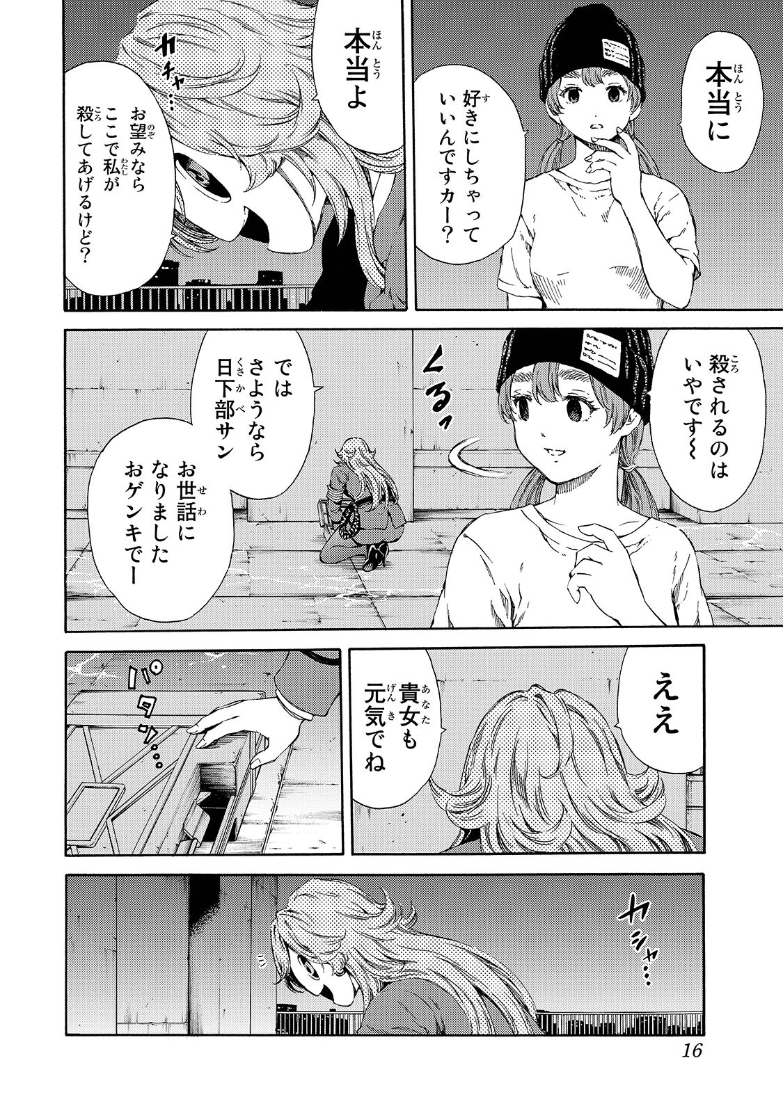 Tenkuu Shinpan - Chapter 140 - Page 12