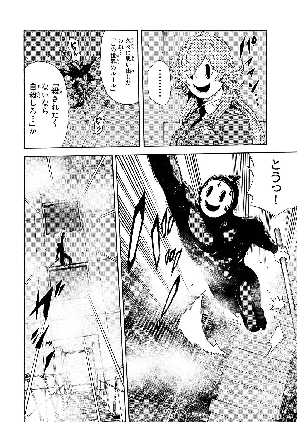 Tenkuu Shinpan - Chapter 140 - Page 14