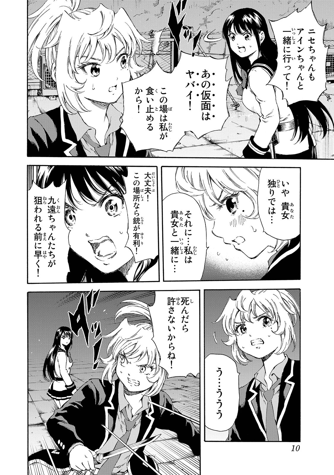 Tenkuu Shinpan - Chapter 140 - Page 6