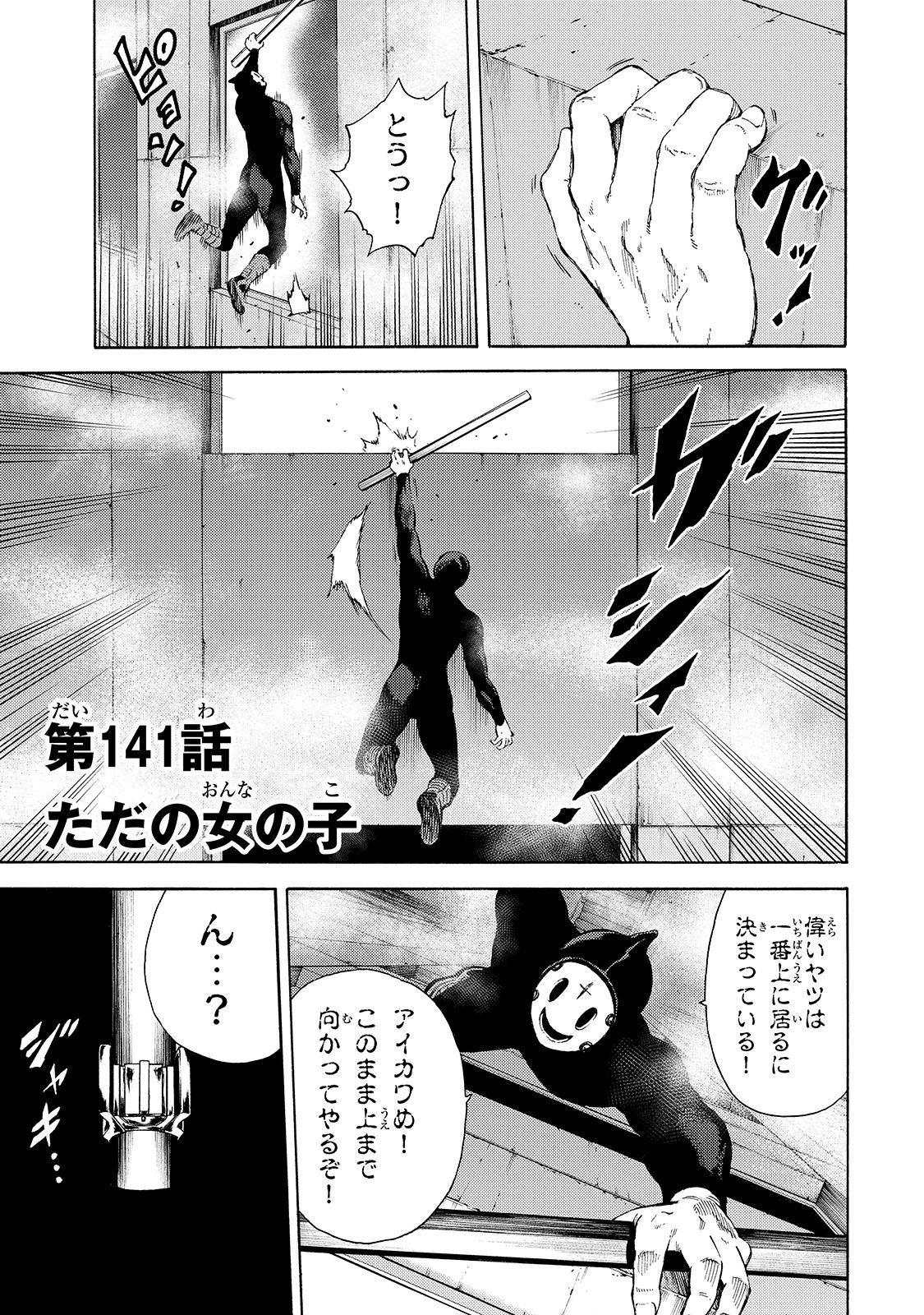 Tenkuu Shinpan - Chapter 141 - Page 1