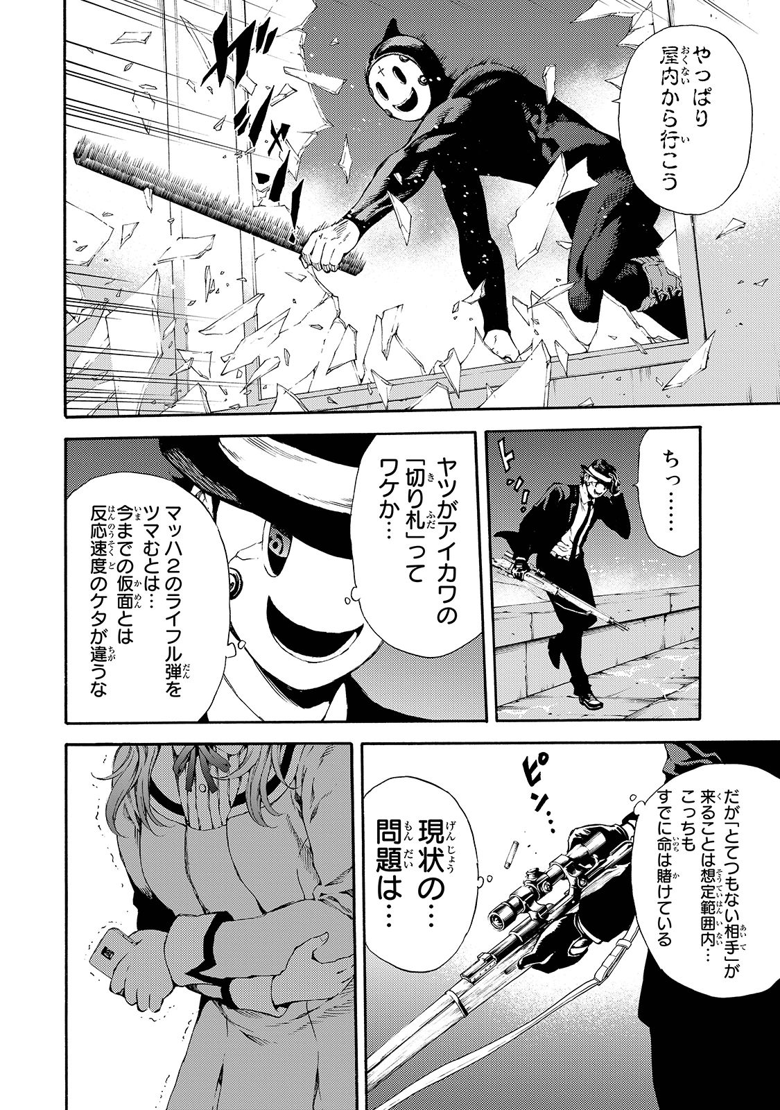 Tenkuu Shinpan - Chapter 141 - Page 4