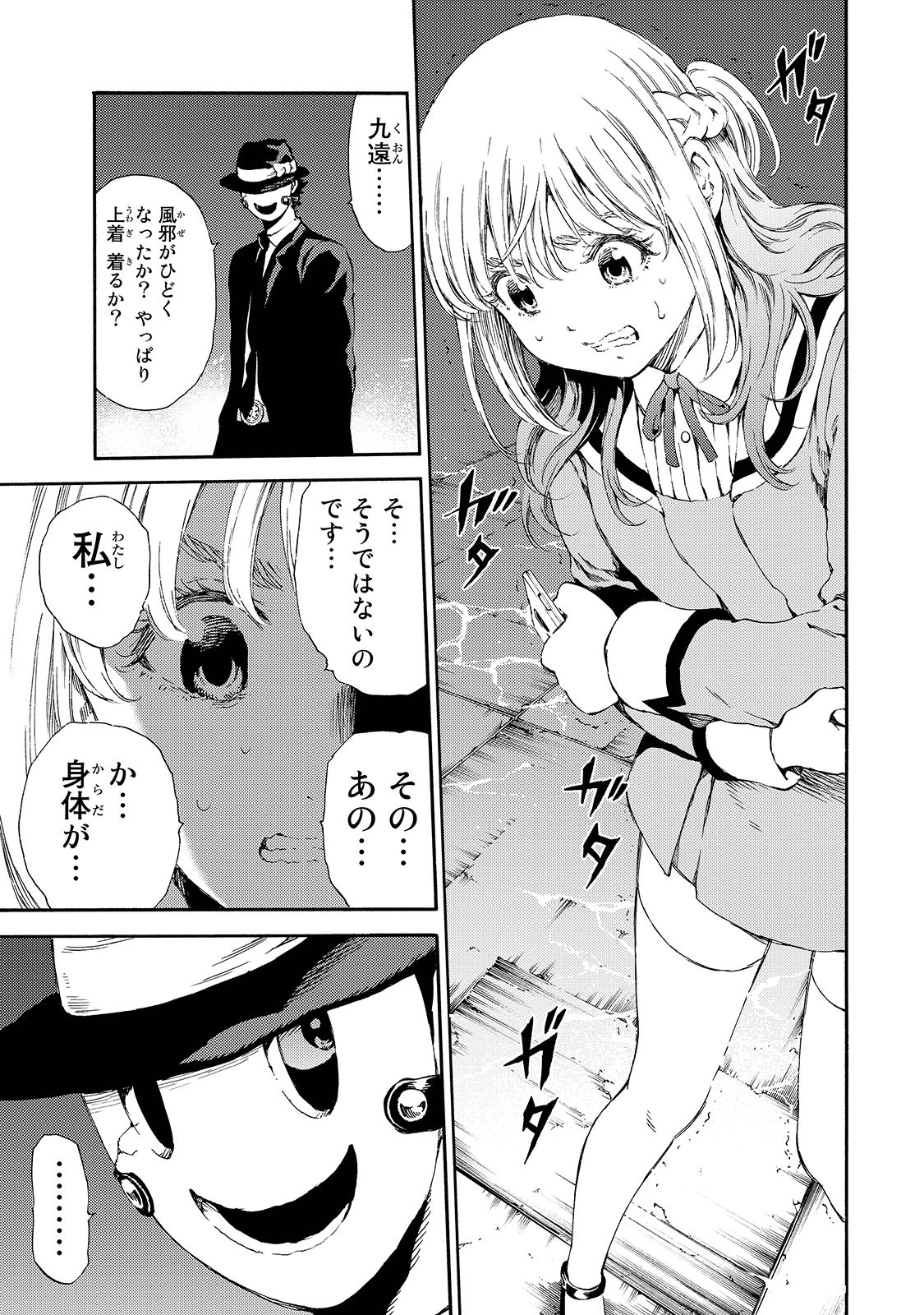 Tenkuu Shinpan - Chapter 141 - Page 5