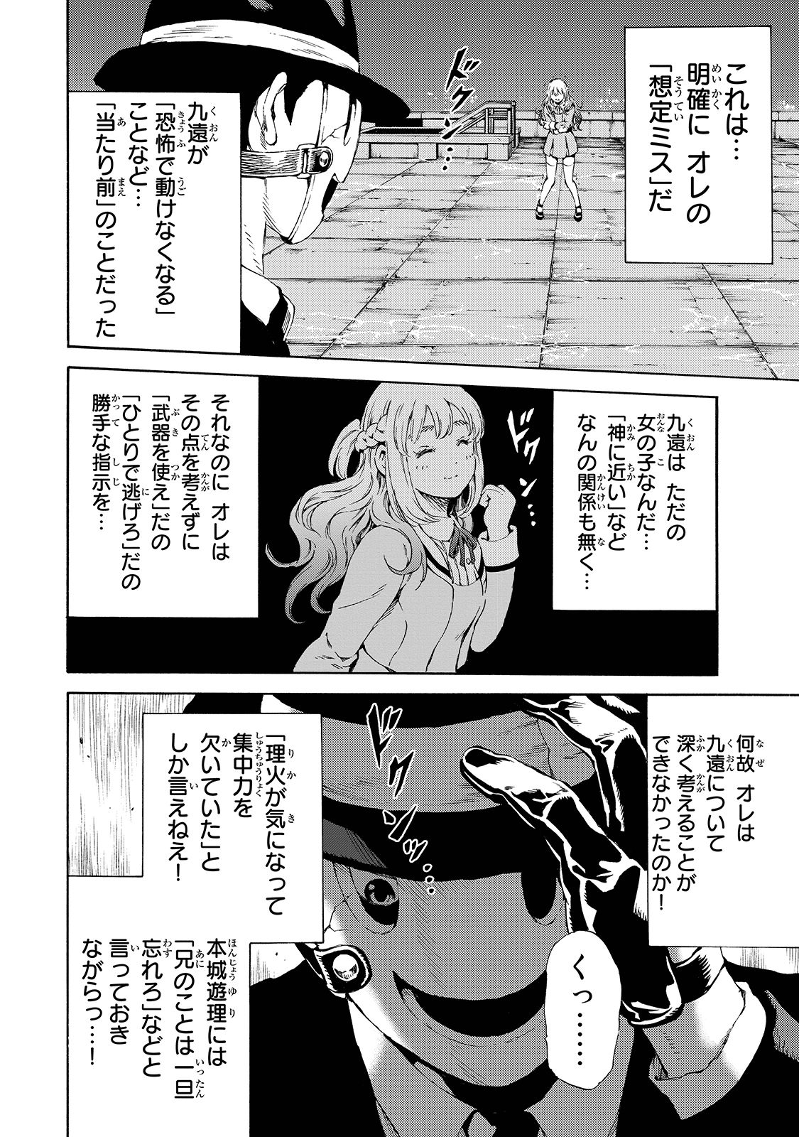 Tenkuu Shinpan - Chapter 141 - Page 6