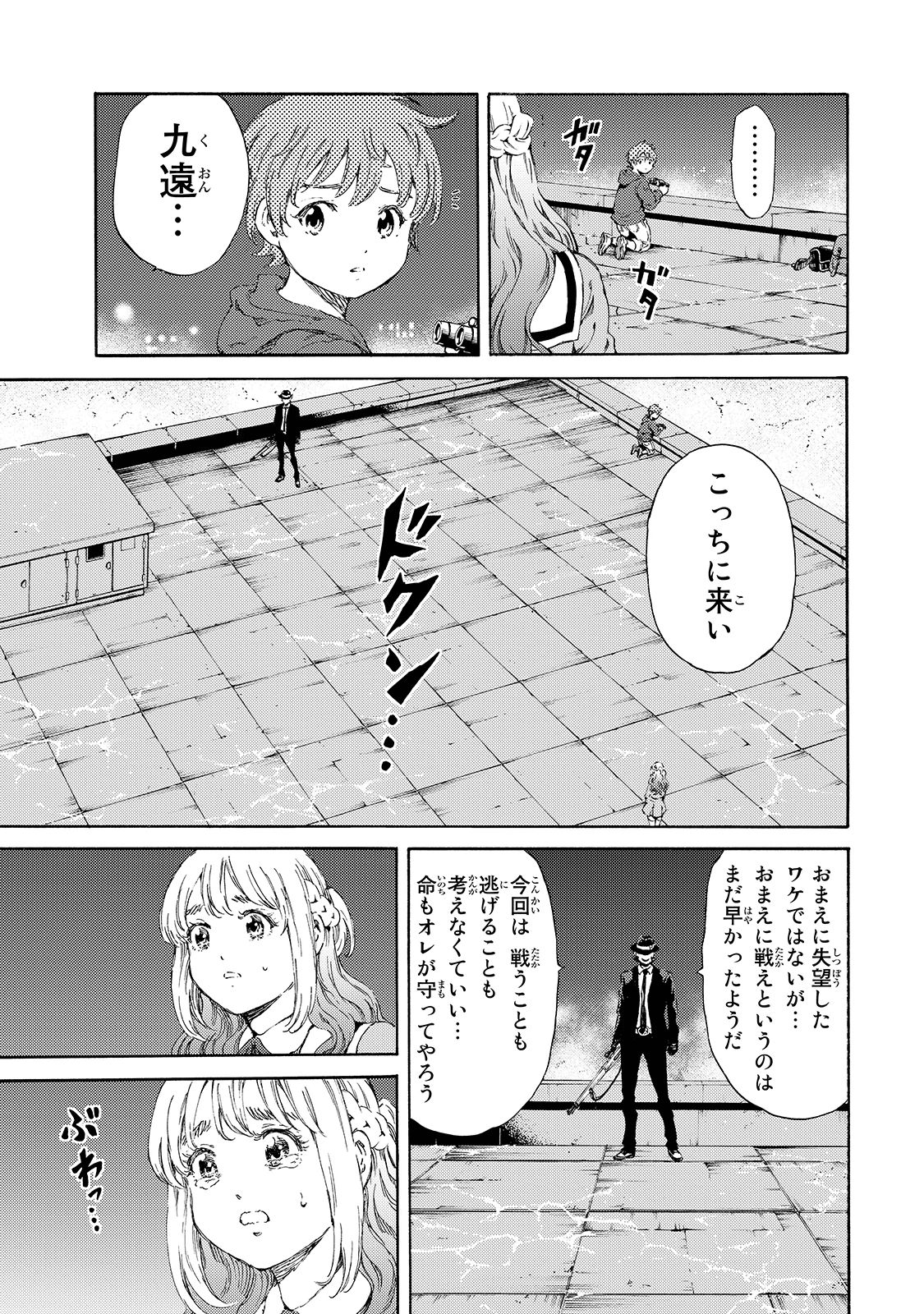 Tenkuu Shinpan - Chapter 141 - Page 7