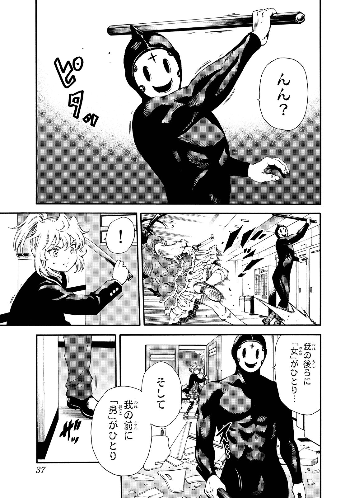 Tenkuu Shinpan - Chapter 142 - Page 1