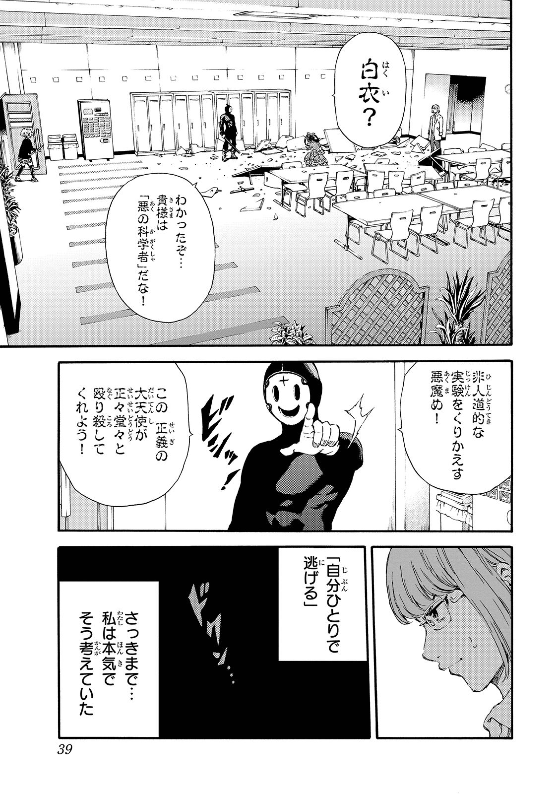 Tenkuu Shinpan - Chapter 142 - Page 3