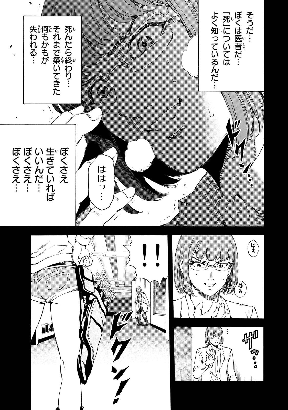 Tenkuu Shinpan - Chapter 142 - Page 5