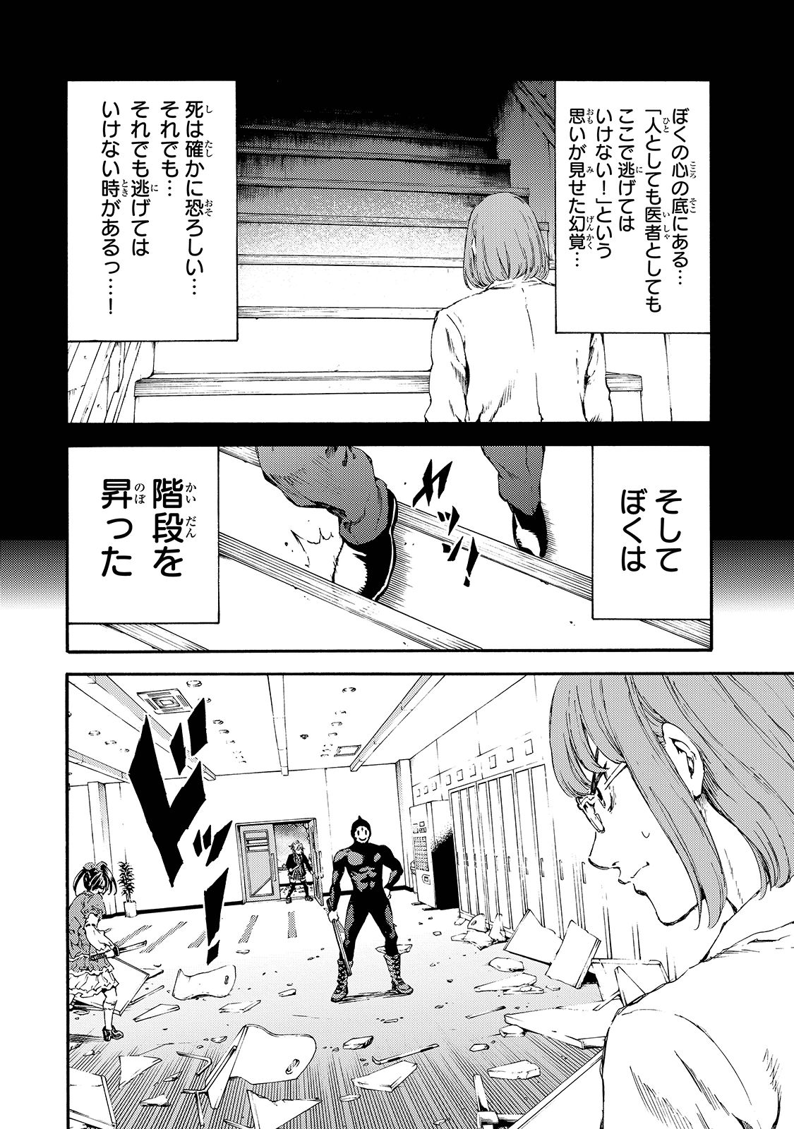 Tenkuu Shinpan - Chapter 142 - Page 8