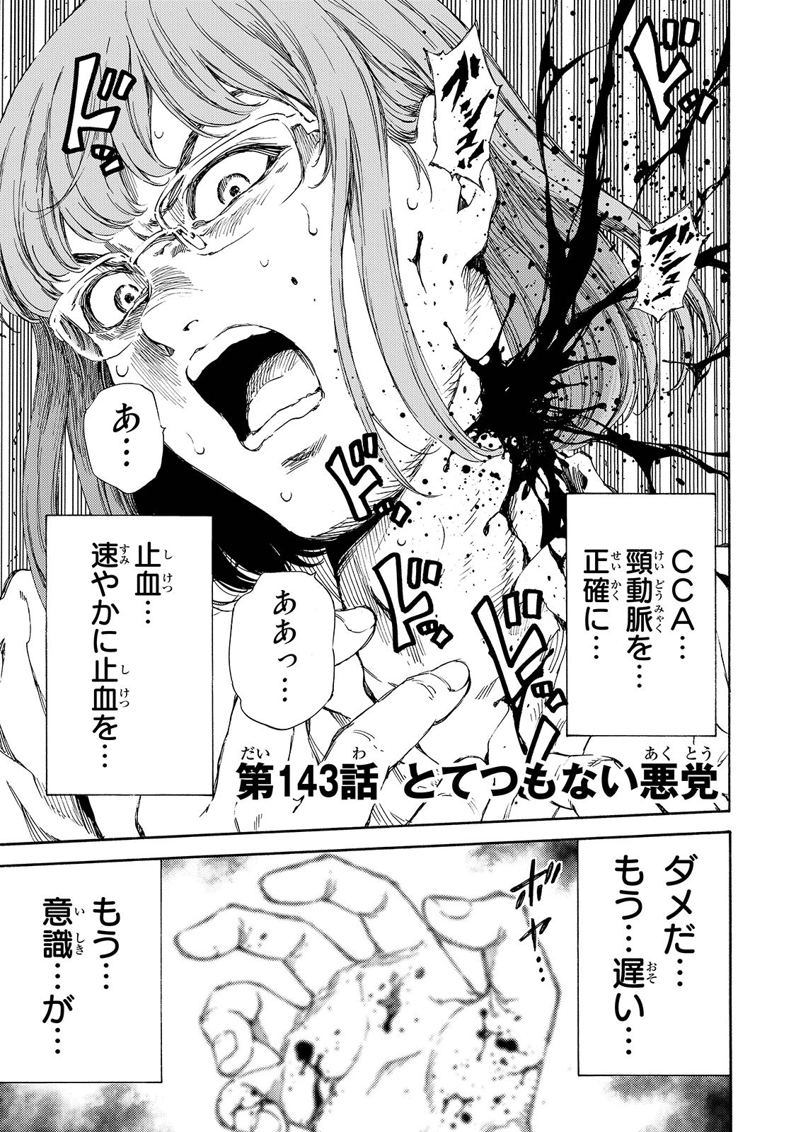 Tenkuu Shinpan - Chapter 143 - Page 1