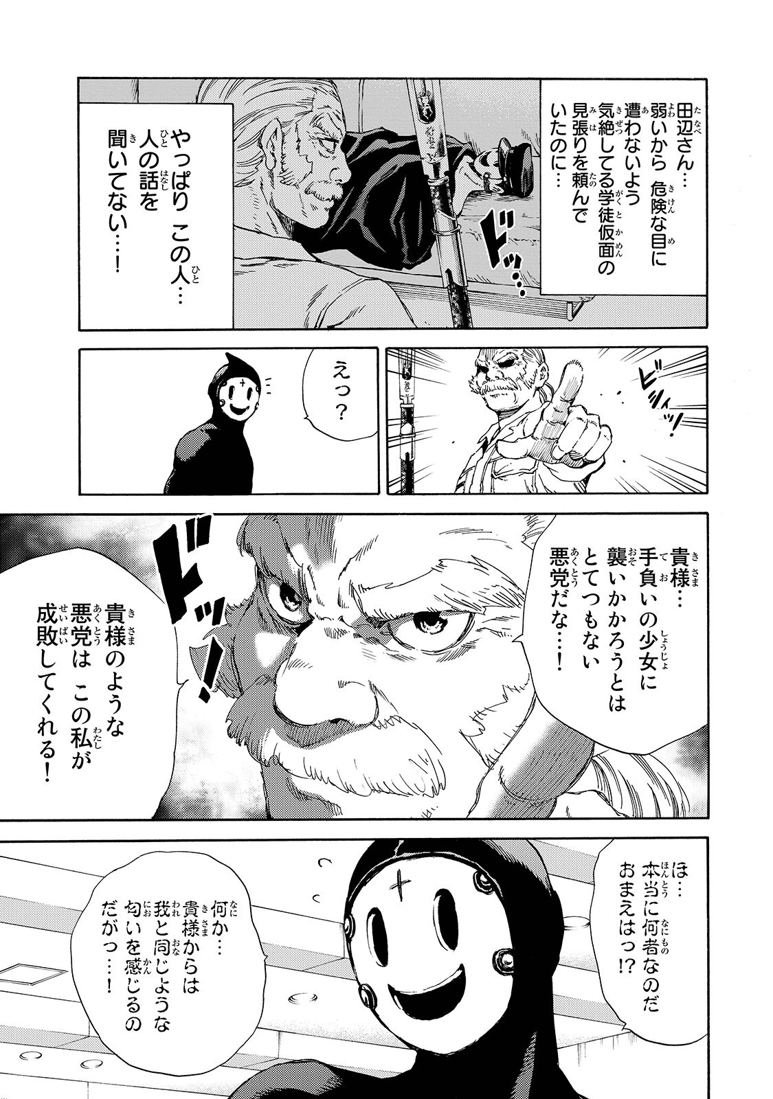 Tenkuu Shinpan - Chapter 143 - Page 11