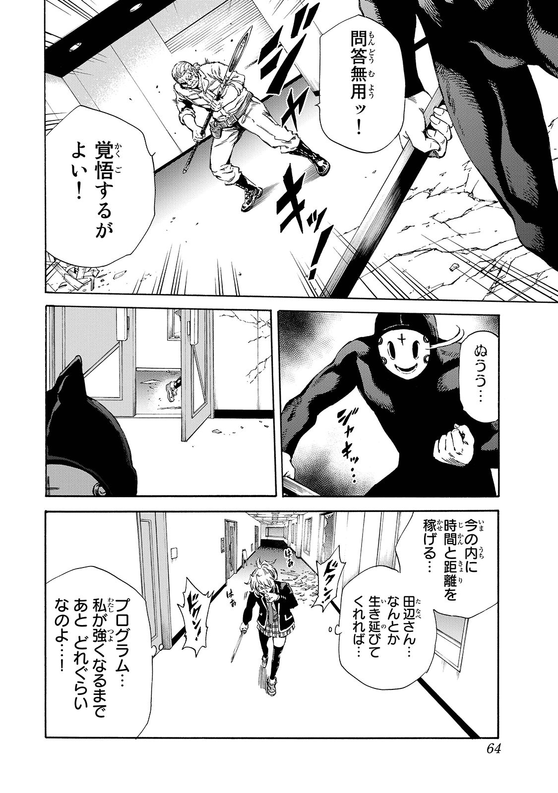 Tenkuu Shinpan - Chapter 143 - Page 12