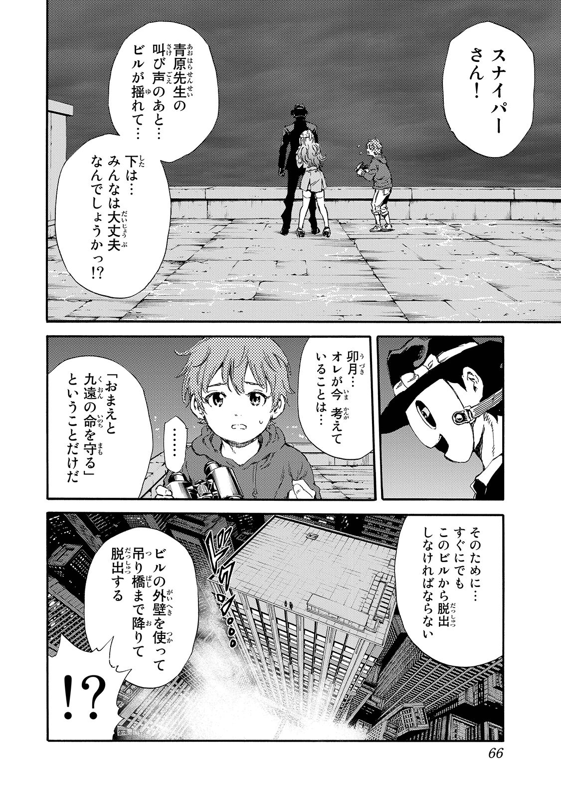 Tenkuu Shinpan - Chapter 143 - Page 14