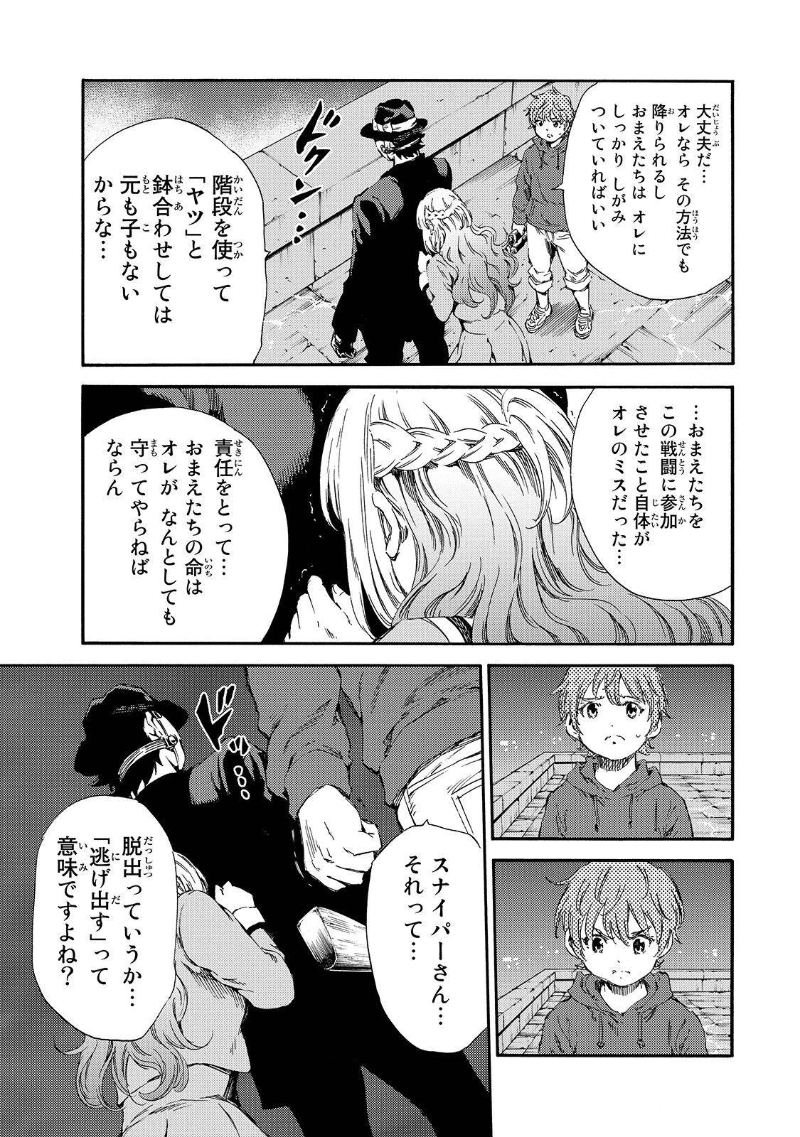 Tenkuu Shinpan - Chapter 143 - Page 15