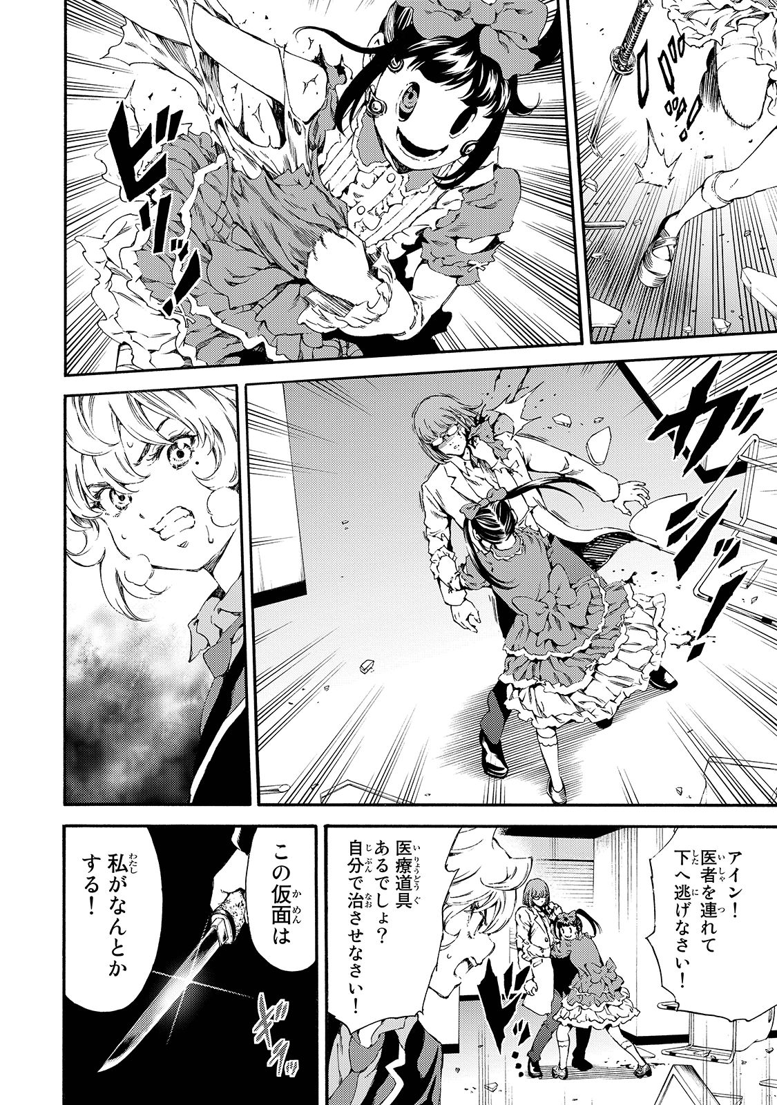 Tenkuu Shinpan - Chapter 143 - Page 2