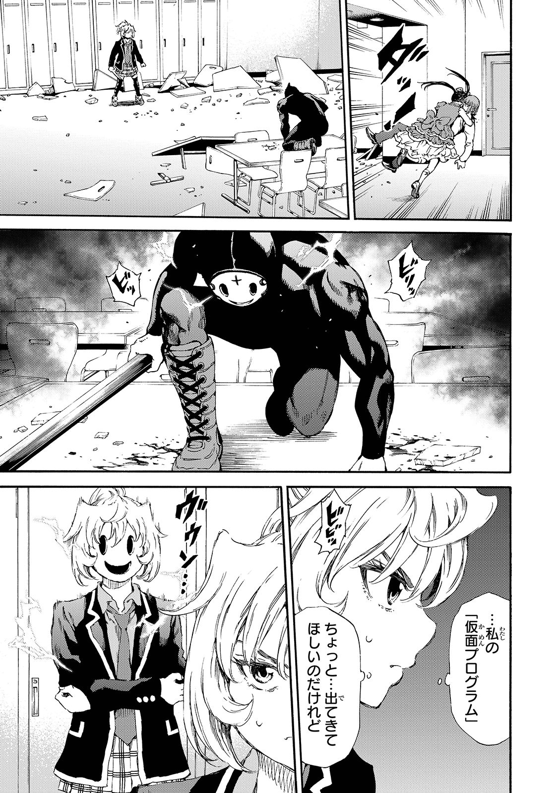 Tenkuu Shinpan - Chapter 143 - Page 3