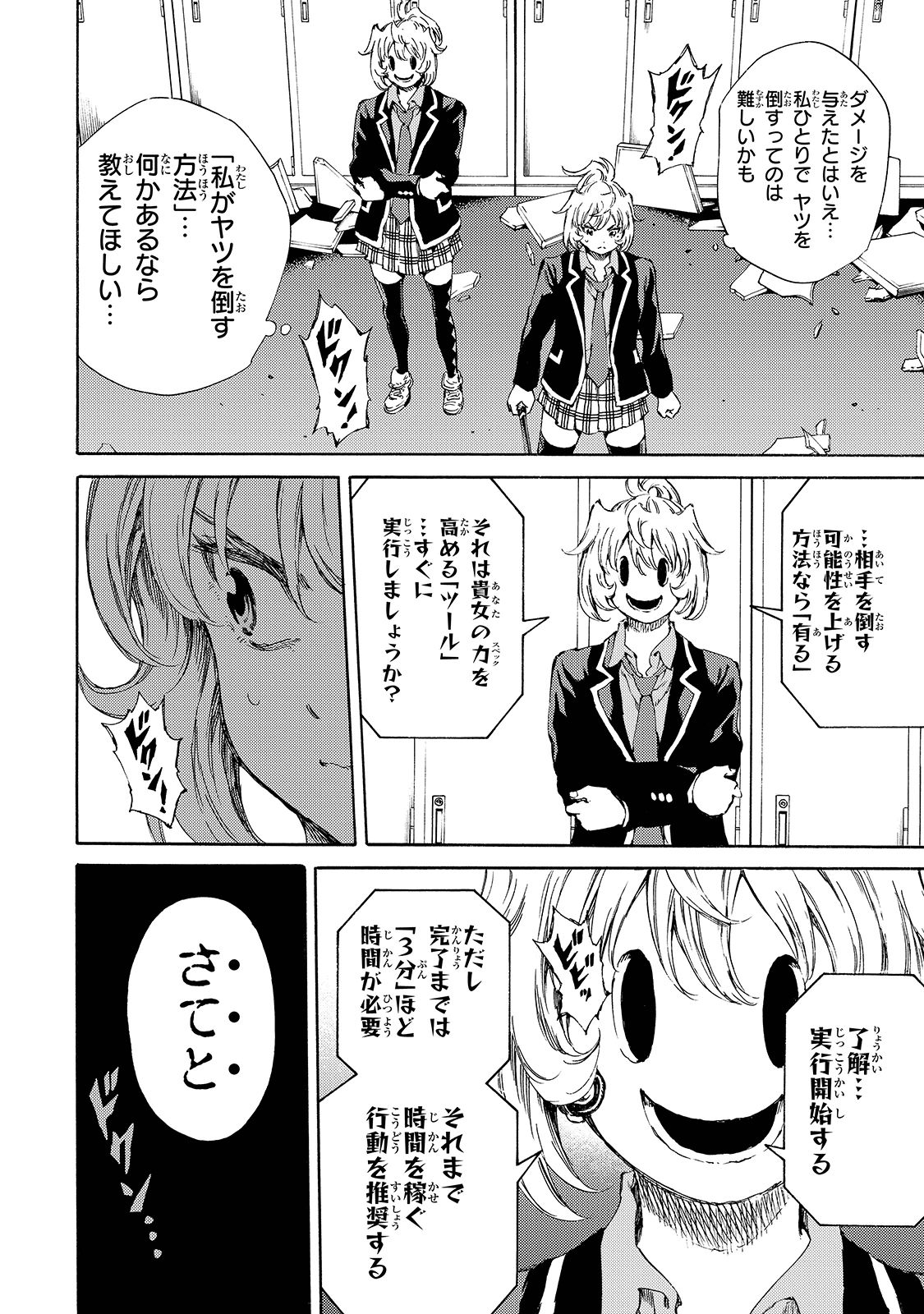 Tenkuu Shinpan - Chapter 143 - Page 4