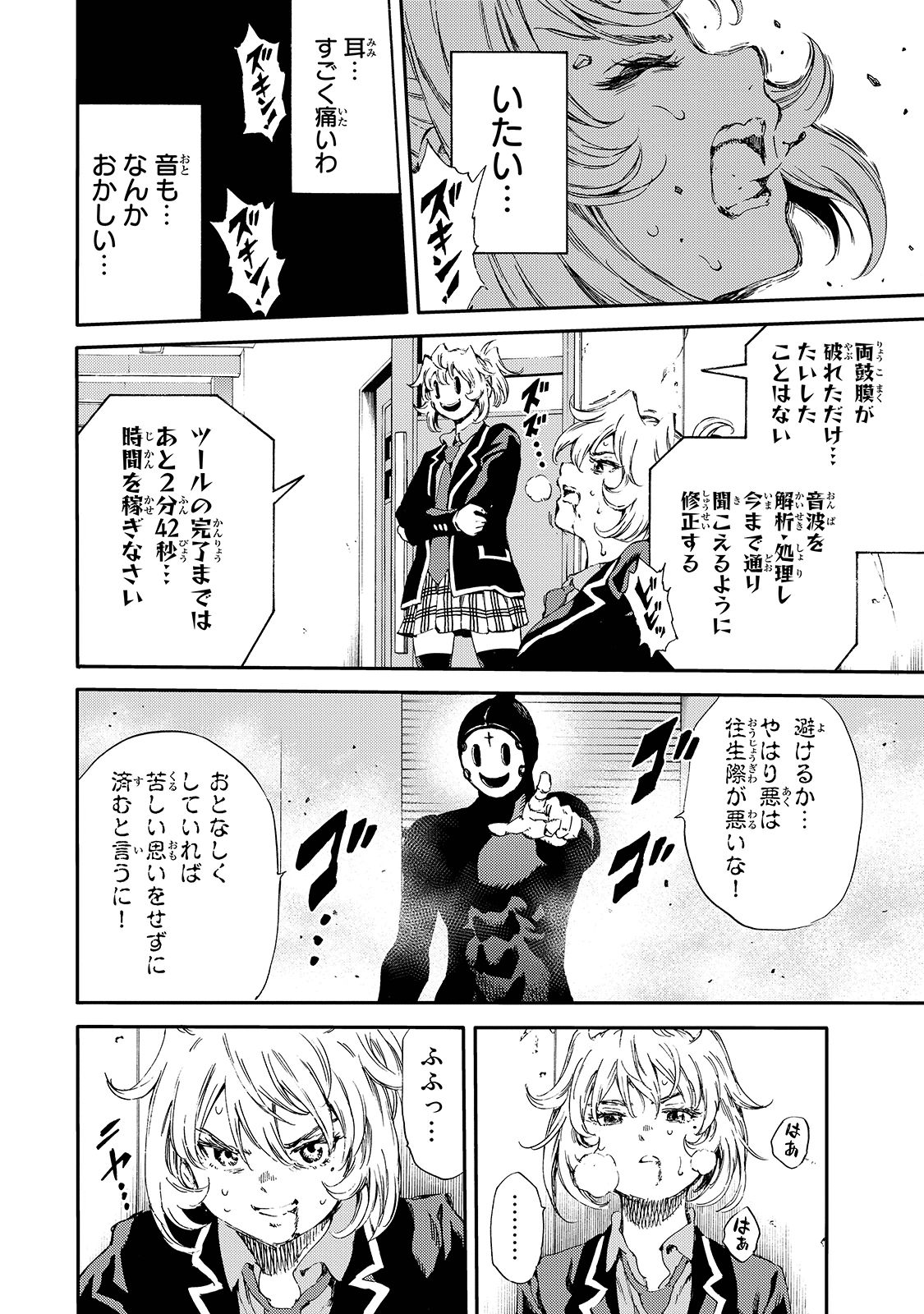 Tenkuu Shinpan - Chapter 143 - Page 8