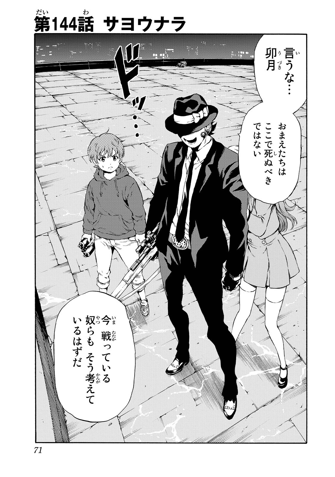 Tenkuu Shinpan - Chapter 144 - Page 1