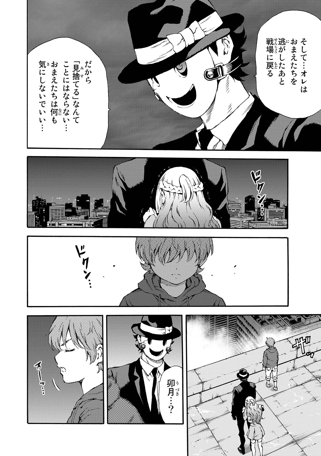 Tenkuu Shinpan - Chapter 144 - Page 2