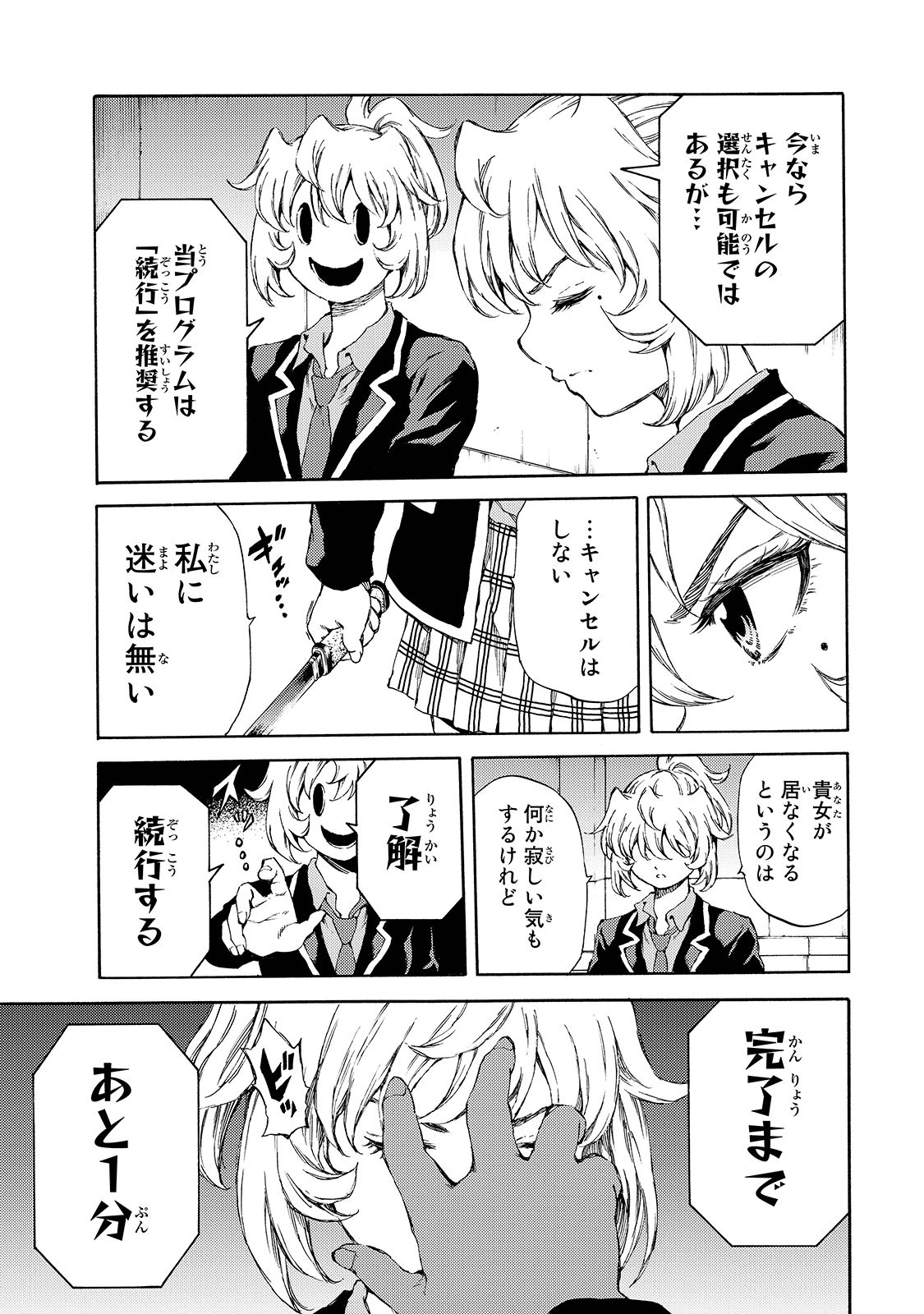 Tenkuu Shinpan - Chapter 144 - Page 7