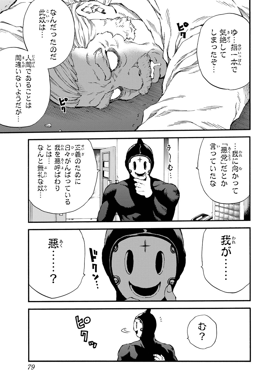 Tenkuu Shinpan - Chapter 144 - Page 9