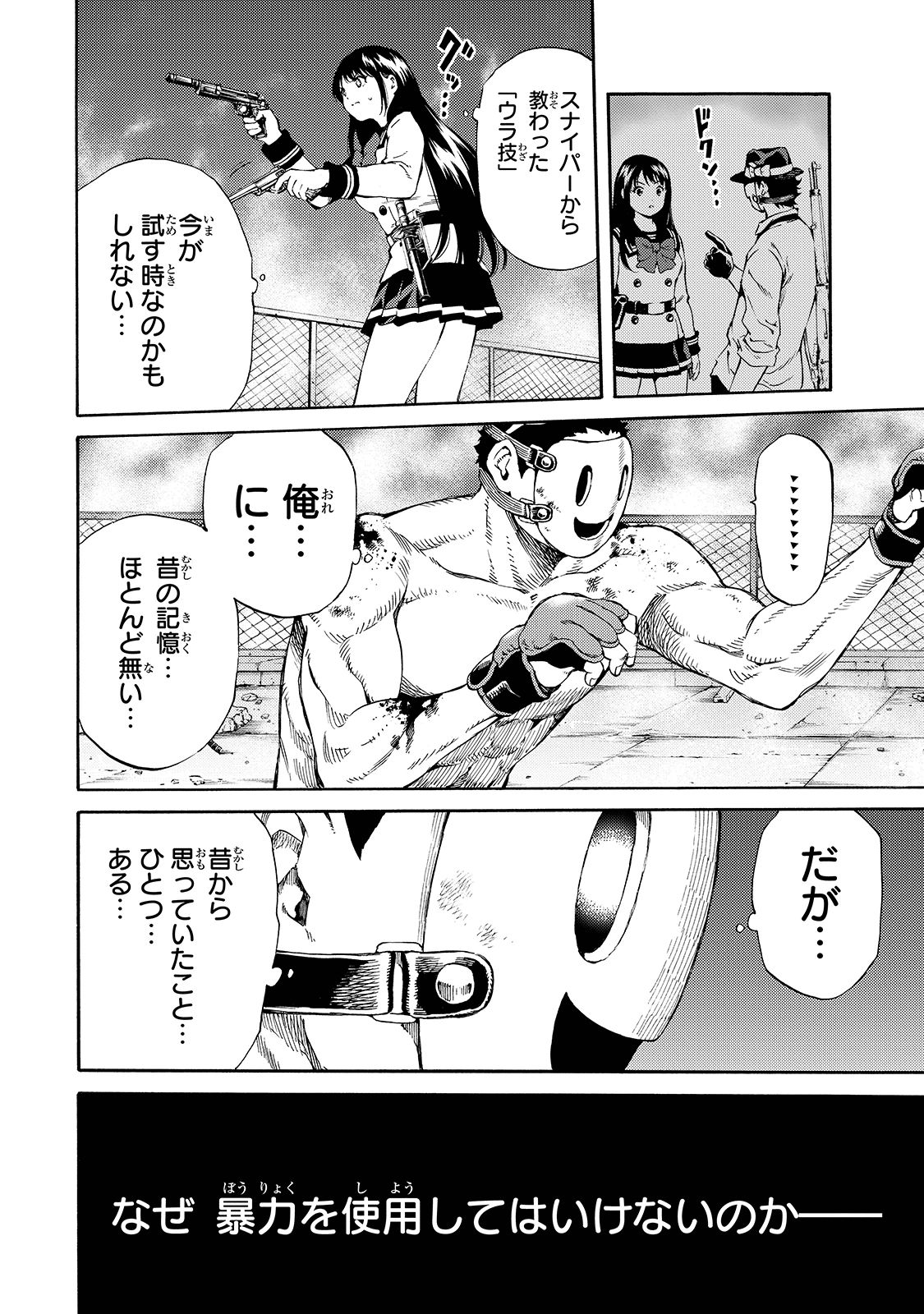 Tenkuu Shinpan - Chapter 145 - Page 4