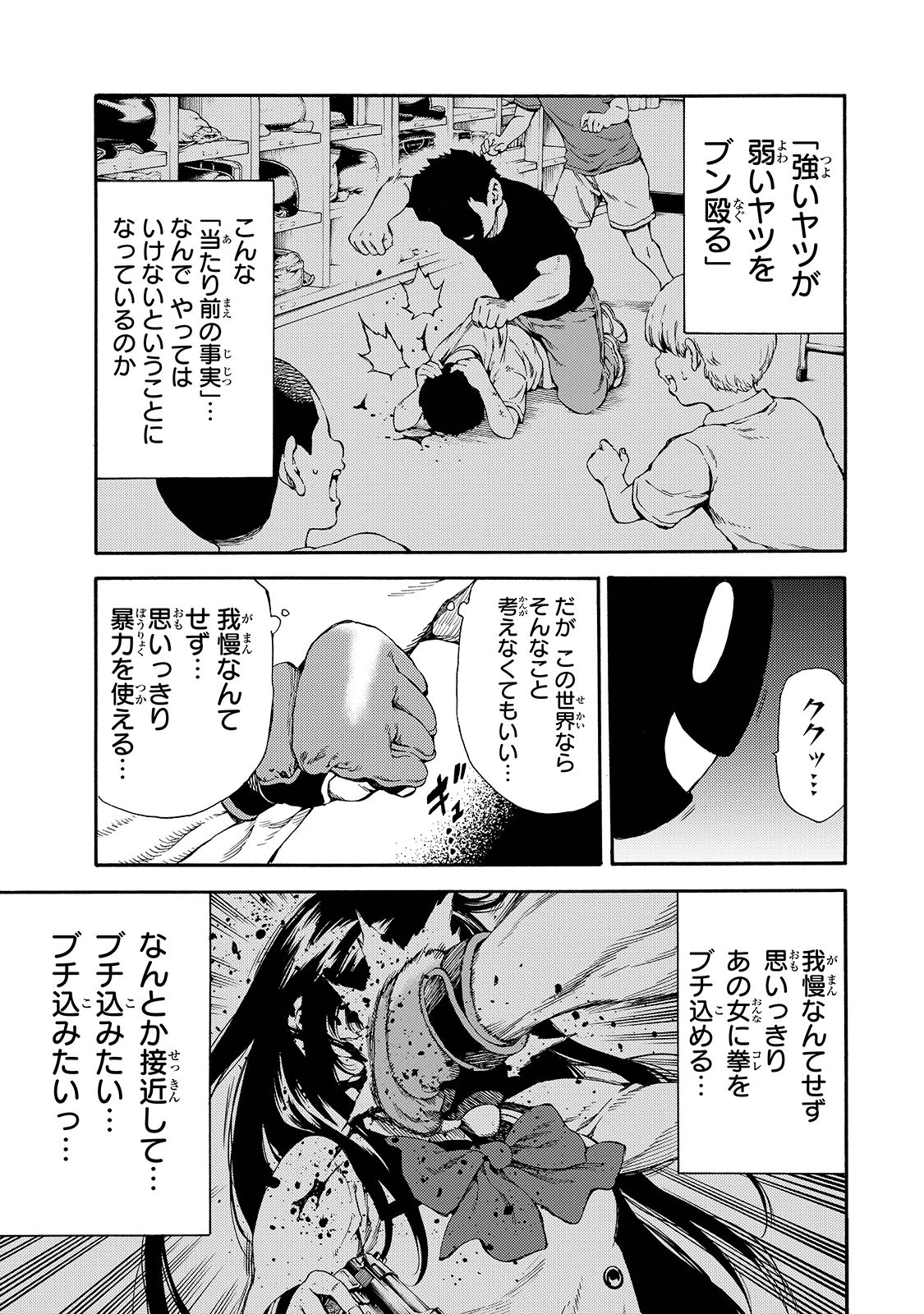 Tenkuu Shinpan - Chapter 145 - Page 5