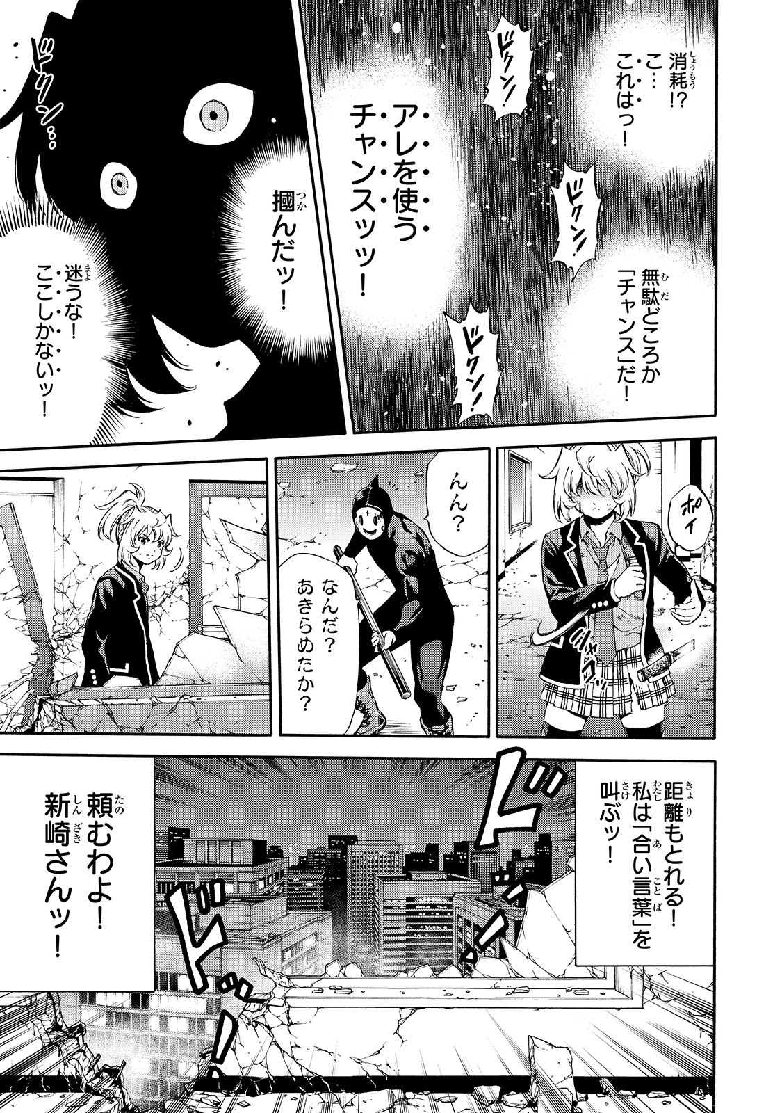 Tenkuu Shinpan - Chapter 146 - Page 15