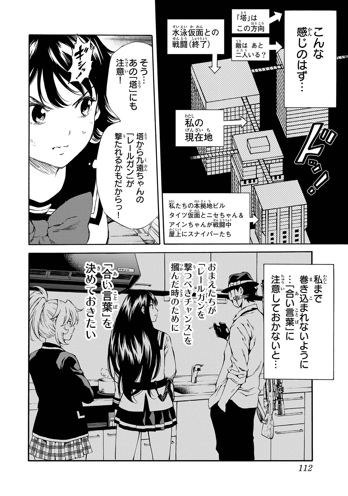 Tenkuu Shinpan - Chapter 146 - Page 8