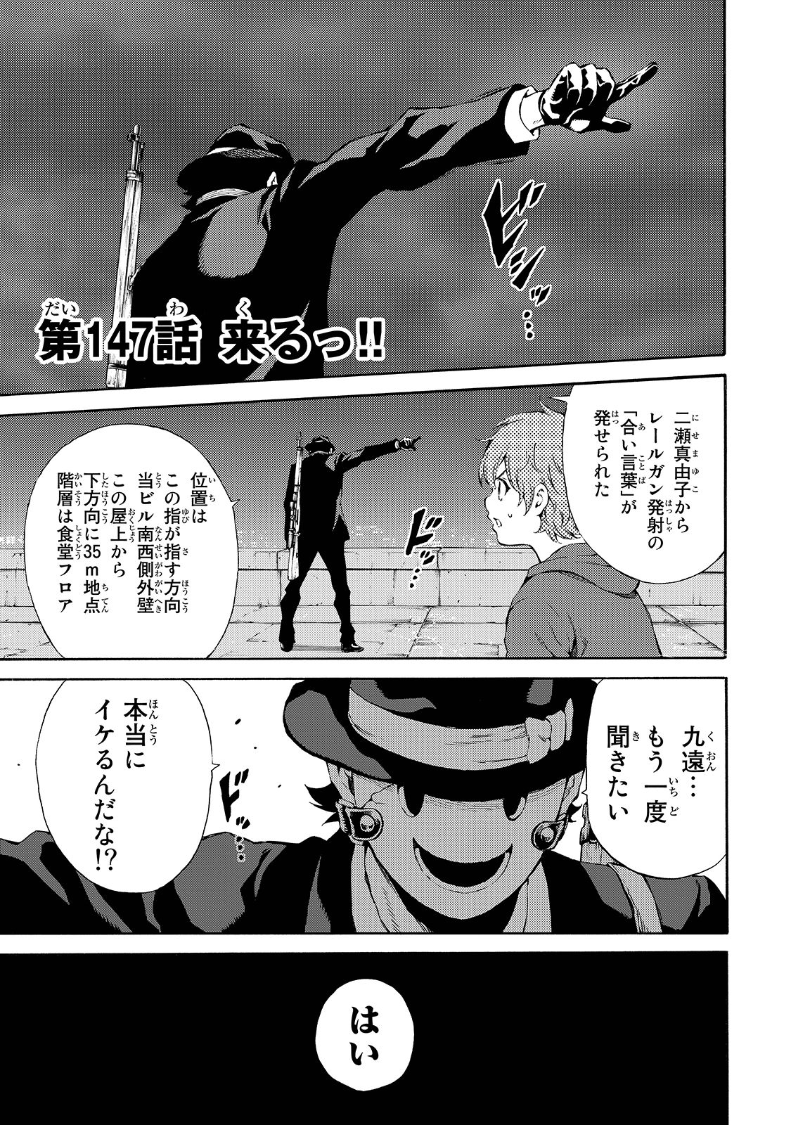 Tenkuu Shinpan - Chapter 147 - Page 1