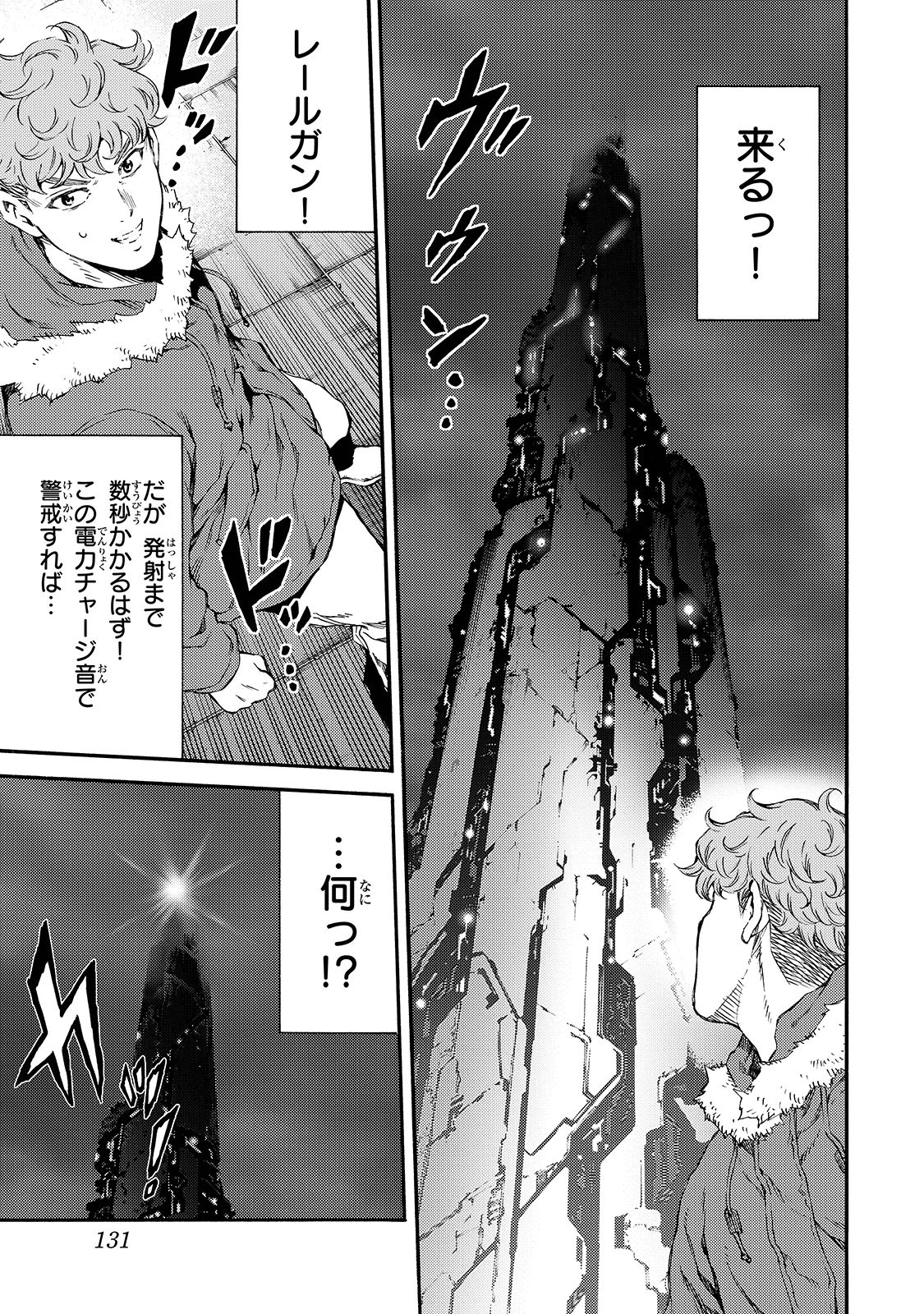 Tenkuu Shinpan - Chapter 147 - Page 11