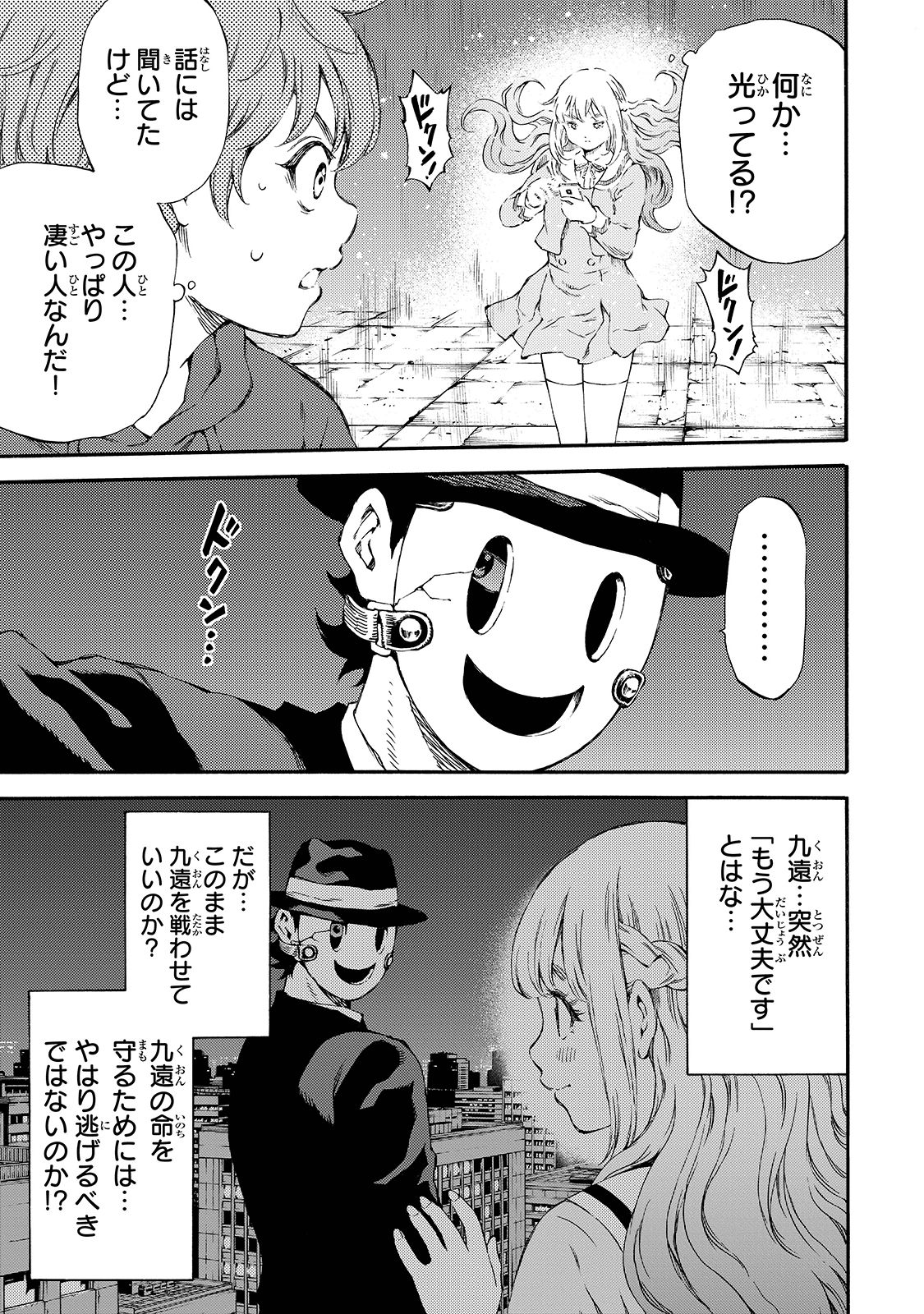 Tenkuu Shinpan - Chapter 147 - Page 3