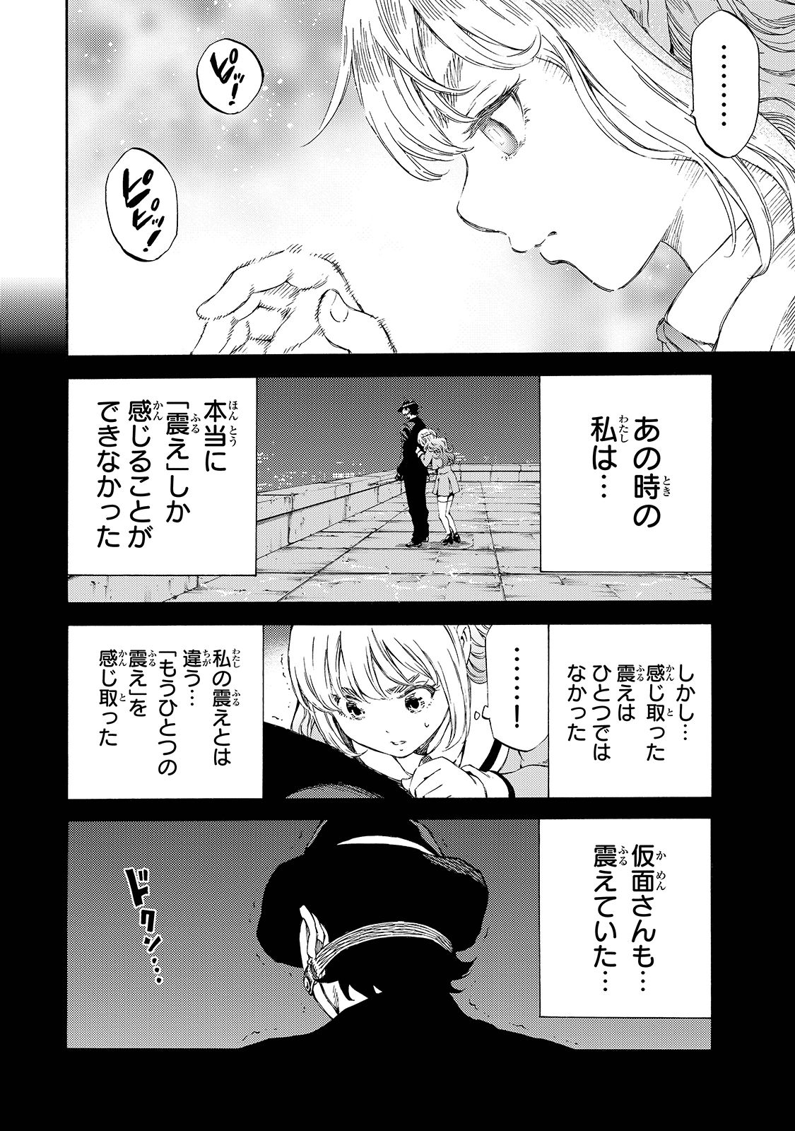 Tenkuu Shinpan - Chapter 147 - Page 4