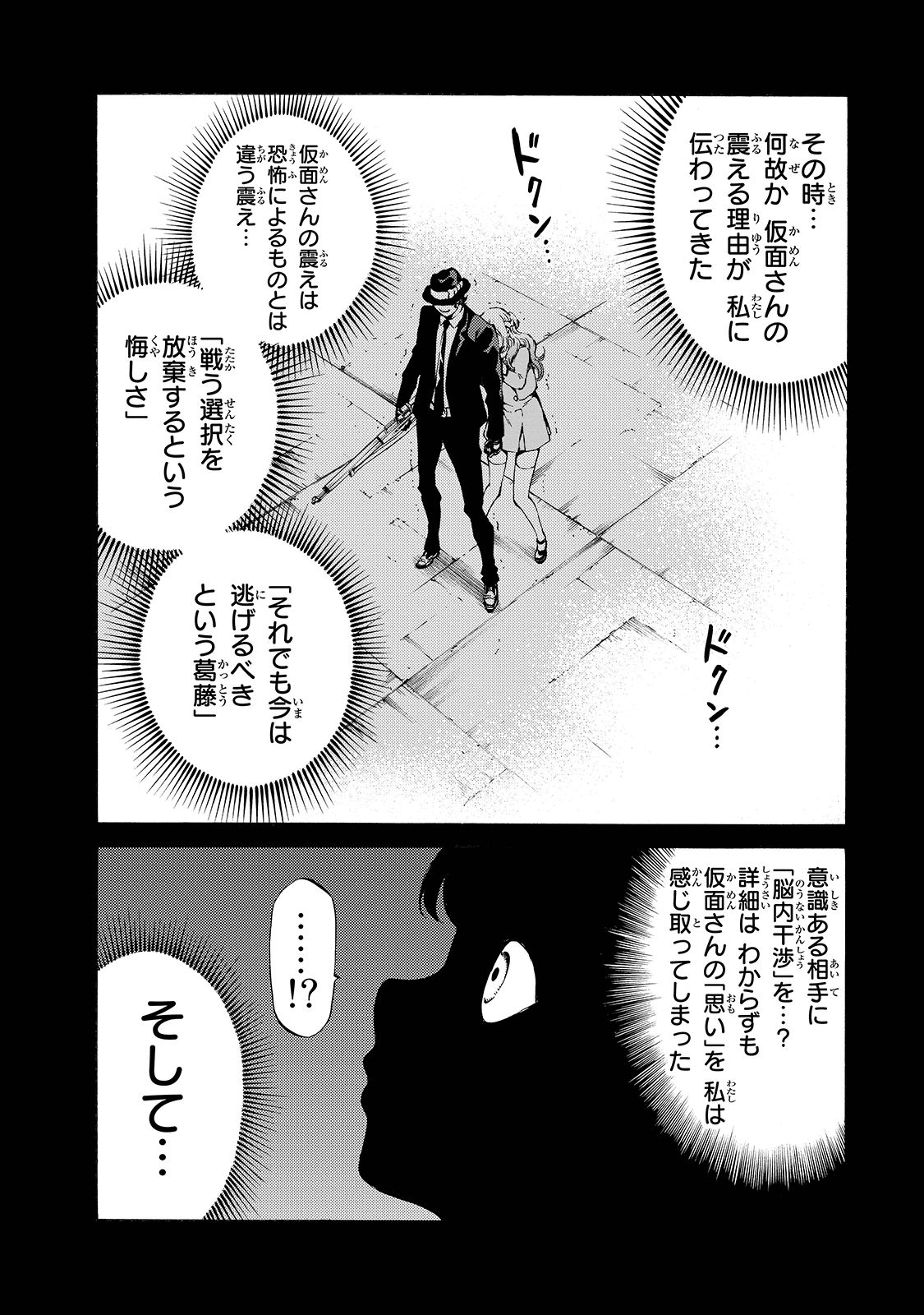 Tenkuu Shinpan - Chapter 147 - Page 5